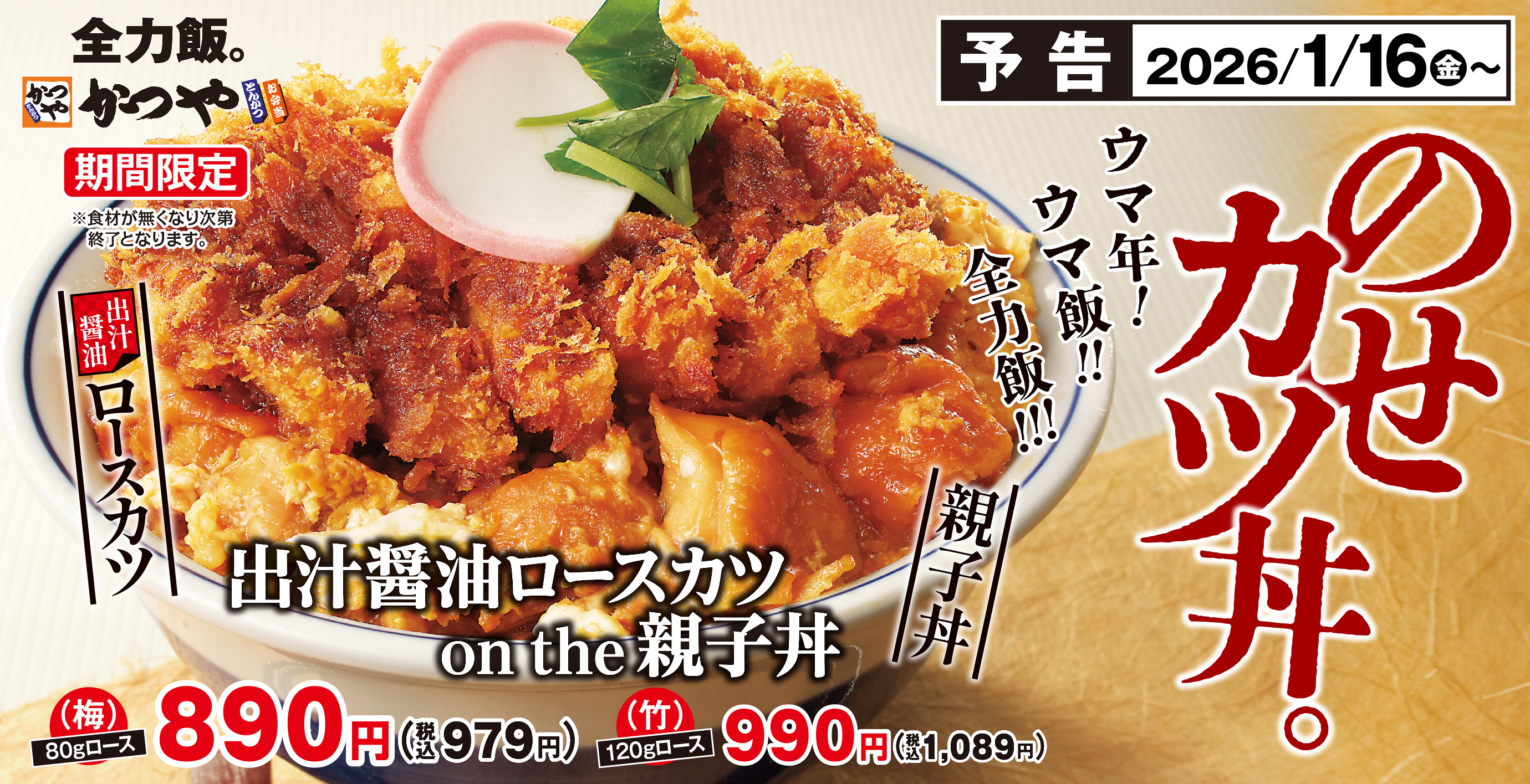 とんかつ・カツ丼「かつや」公式サイト