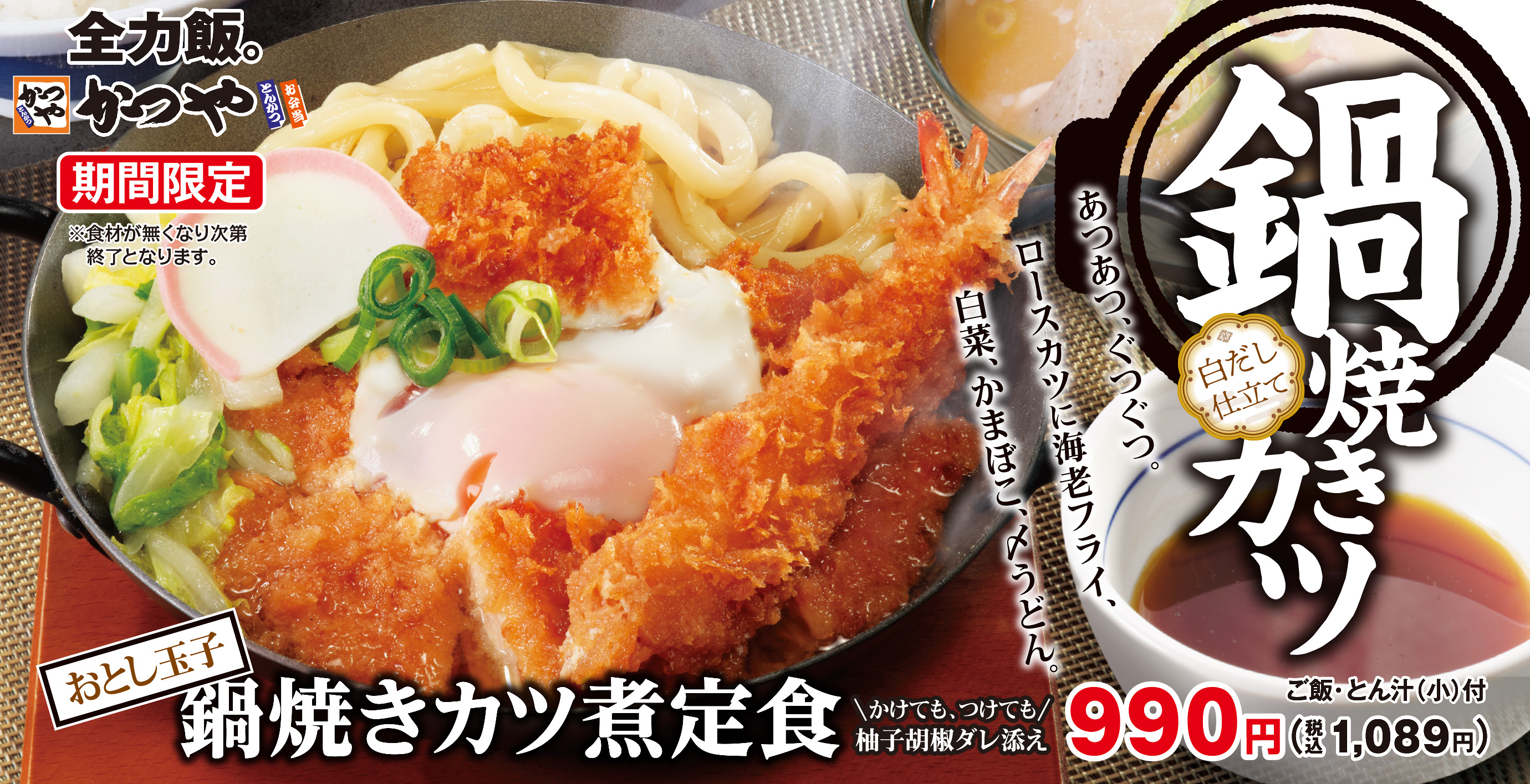 とんかつ・カツ丼「かつや」公式サイト