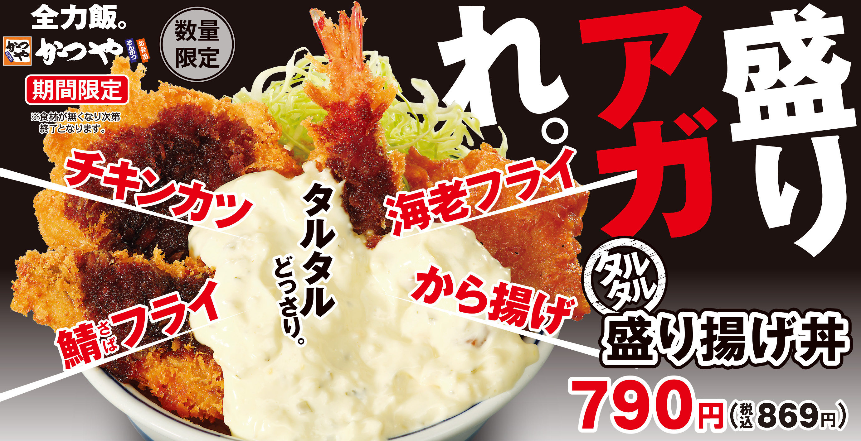 とんかつ・カツ丼「かつや」公式サイト
