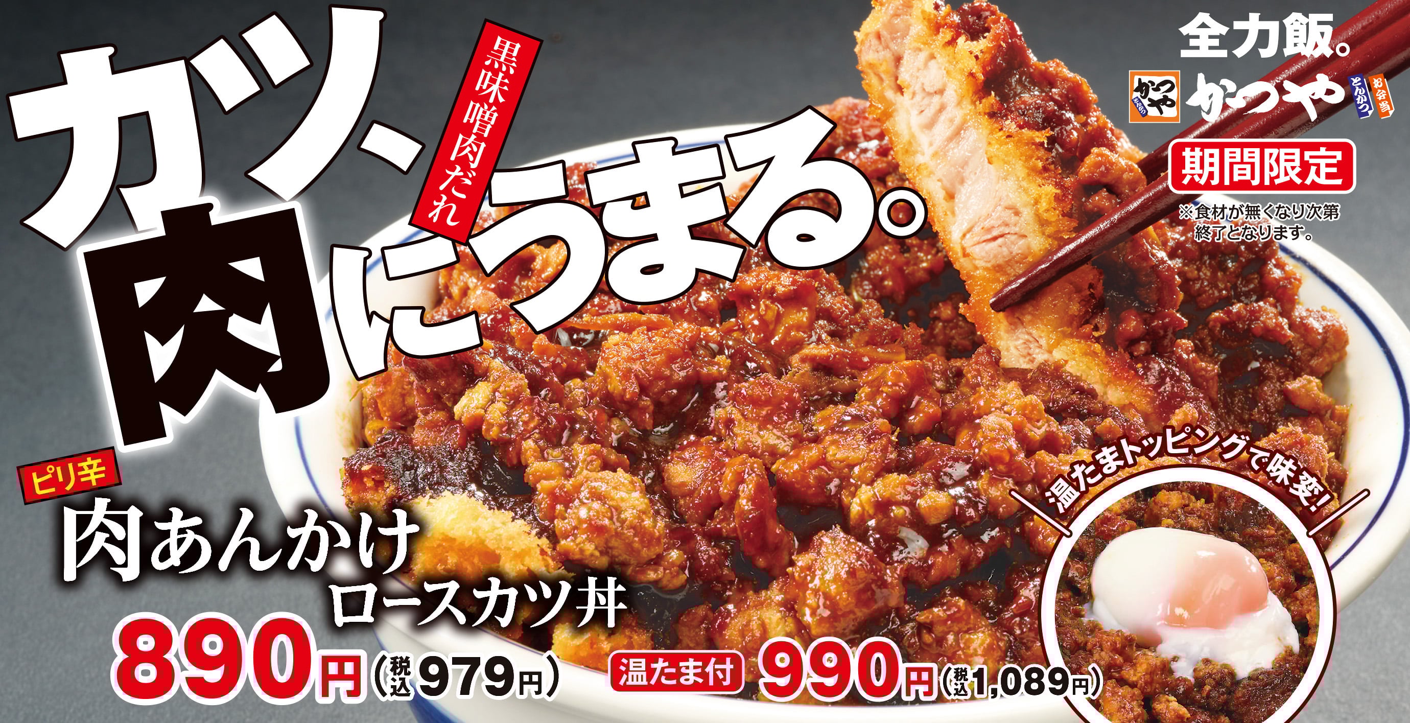 とんかつ・カツ丼「かつや」公式サイト