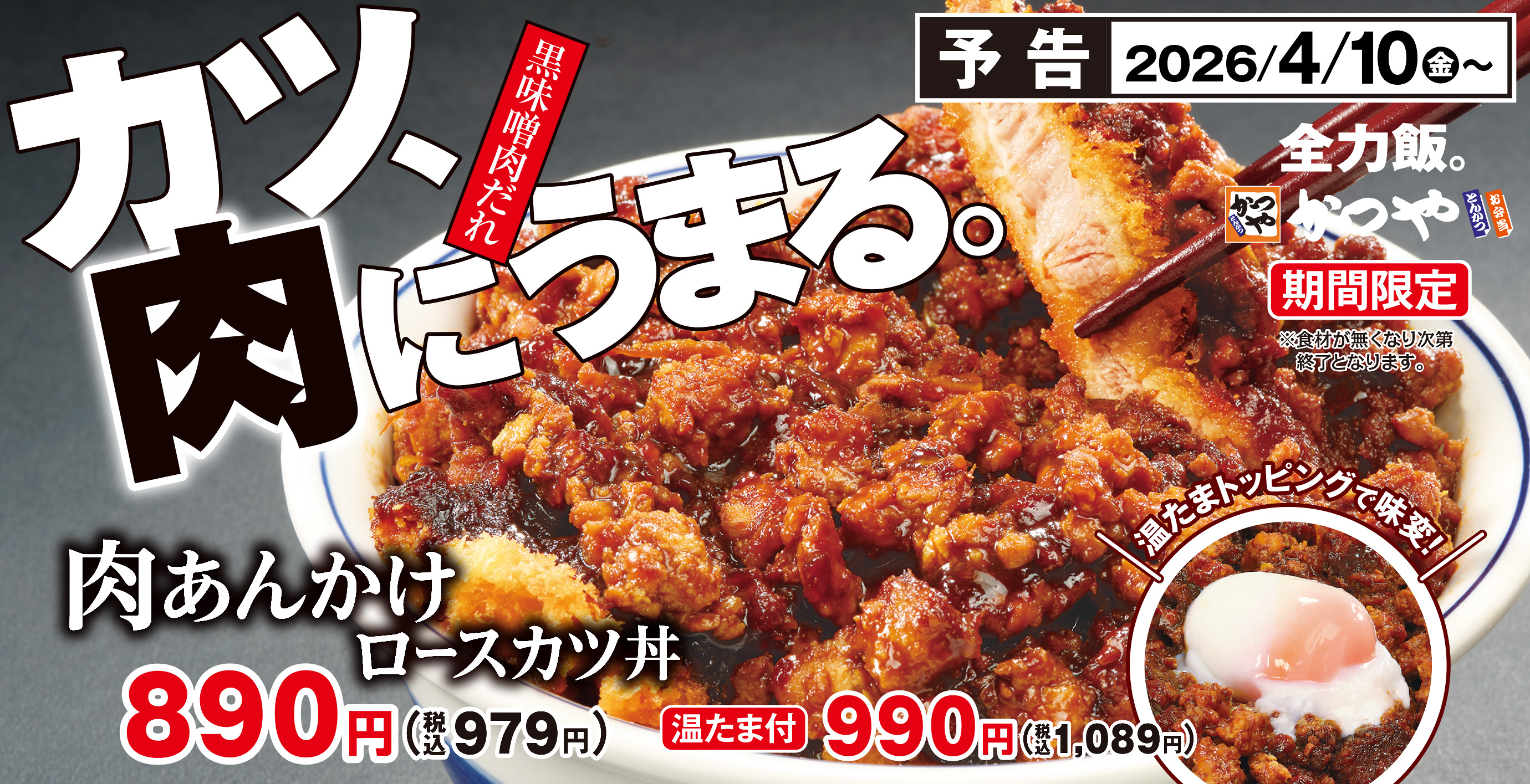 とんかつ・カツ丼「かつや」公式サイト