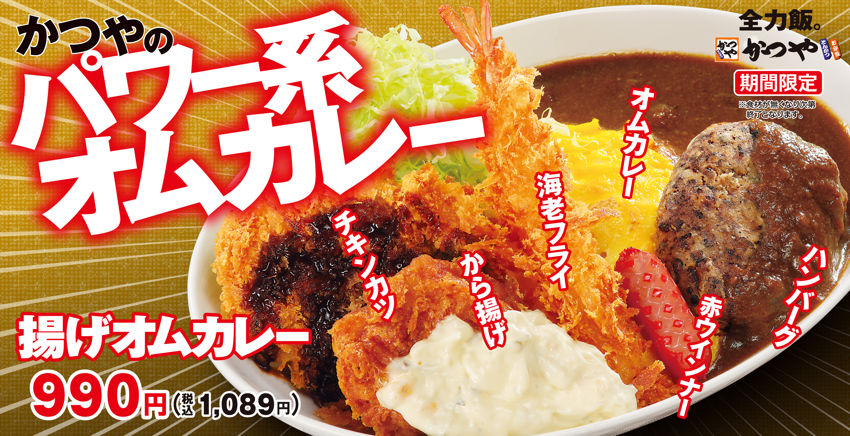 かつや　1005050 オプションお写真2枚目掲載 とんかつ・カツ丼「かつや」公式サイト