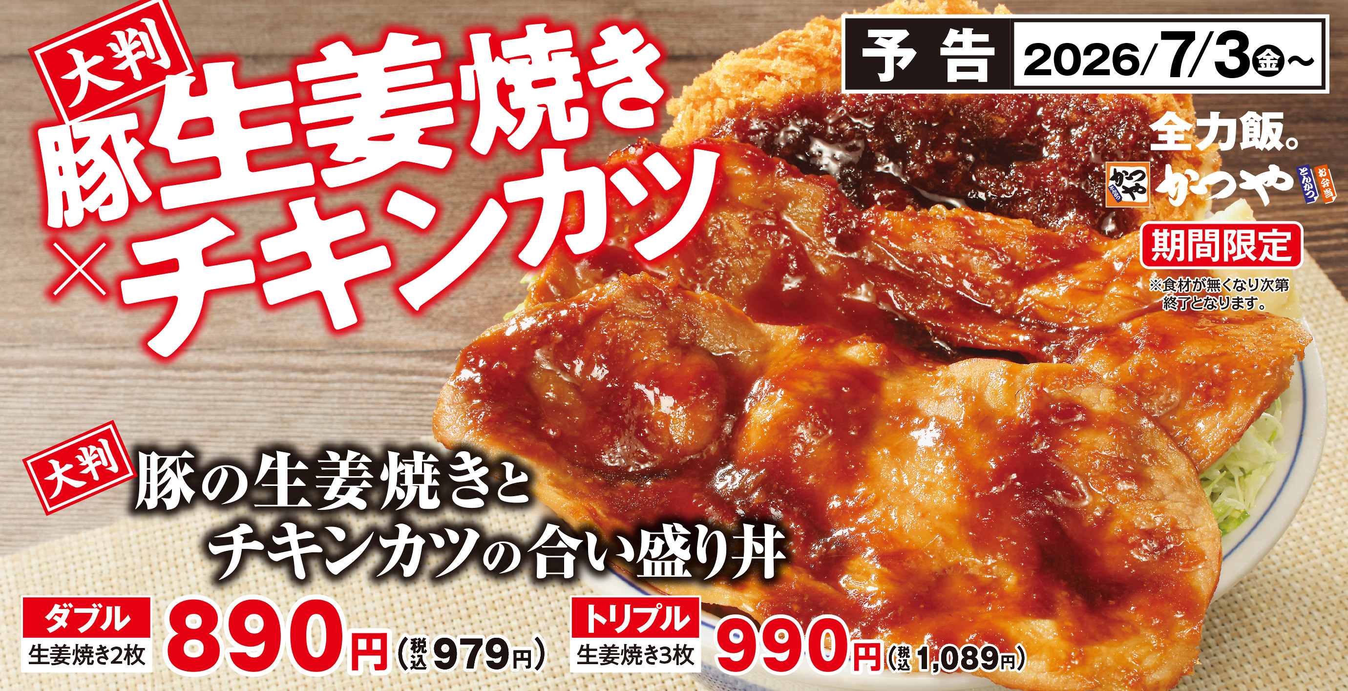 とんかつ・カツ丼「かつや」公式サイト