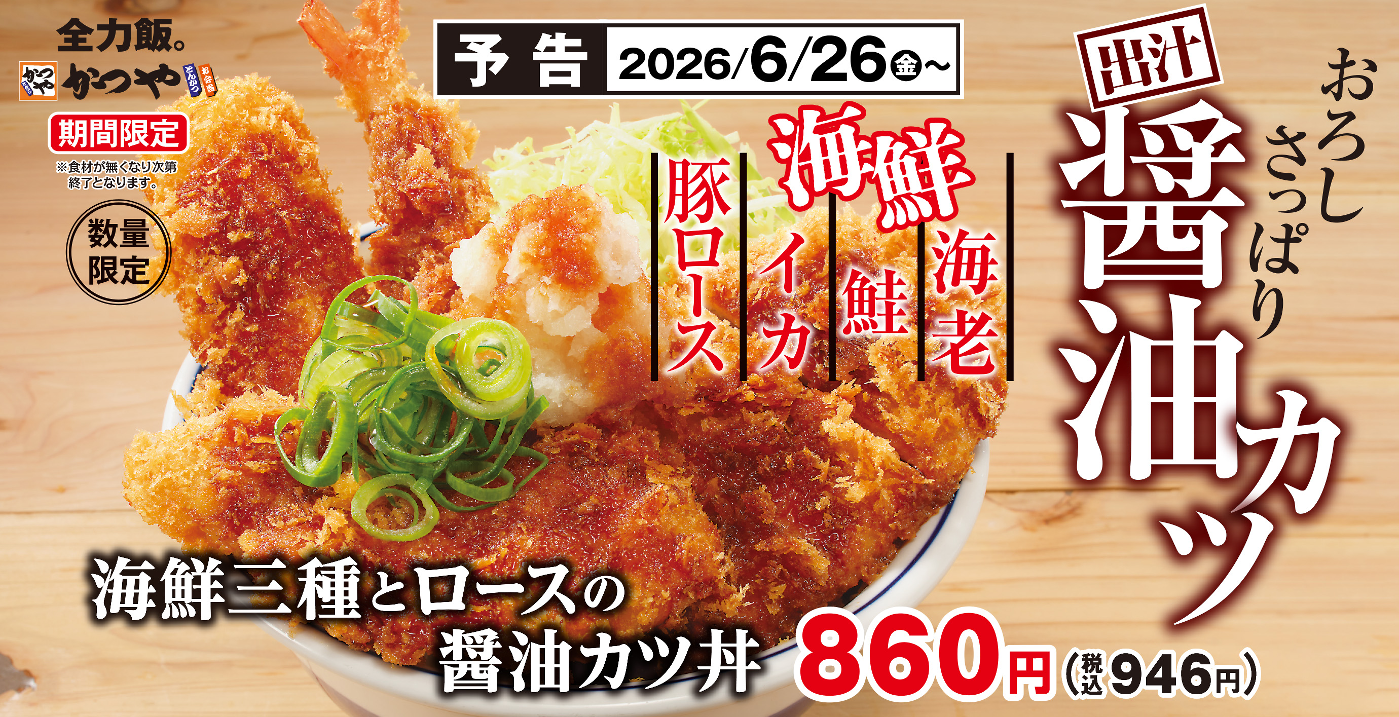 かつやさん専用品になります とんかつ・カツ丼「かつや」公式サイト