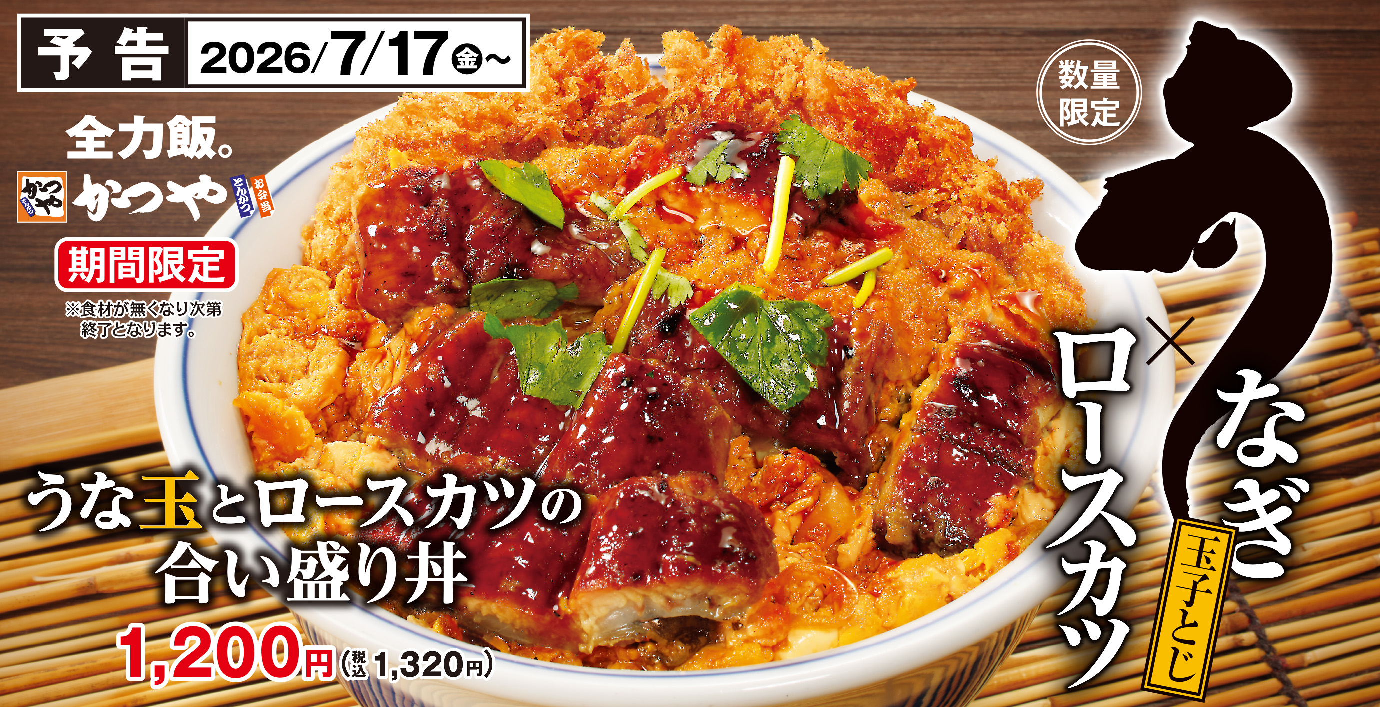 とんかつ・カツ丼「かつや」公式サイト