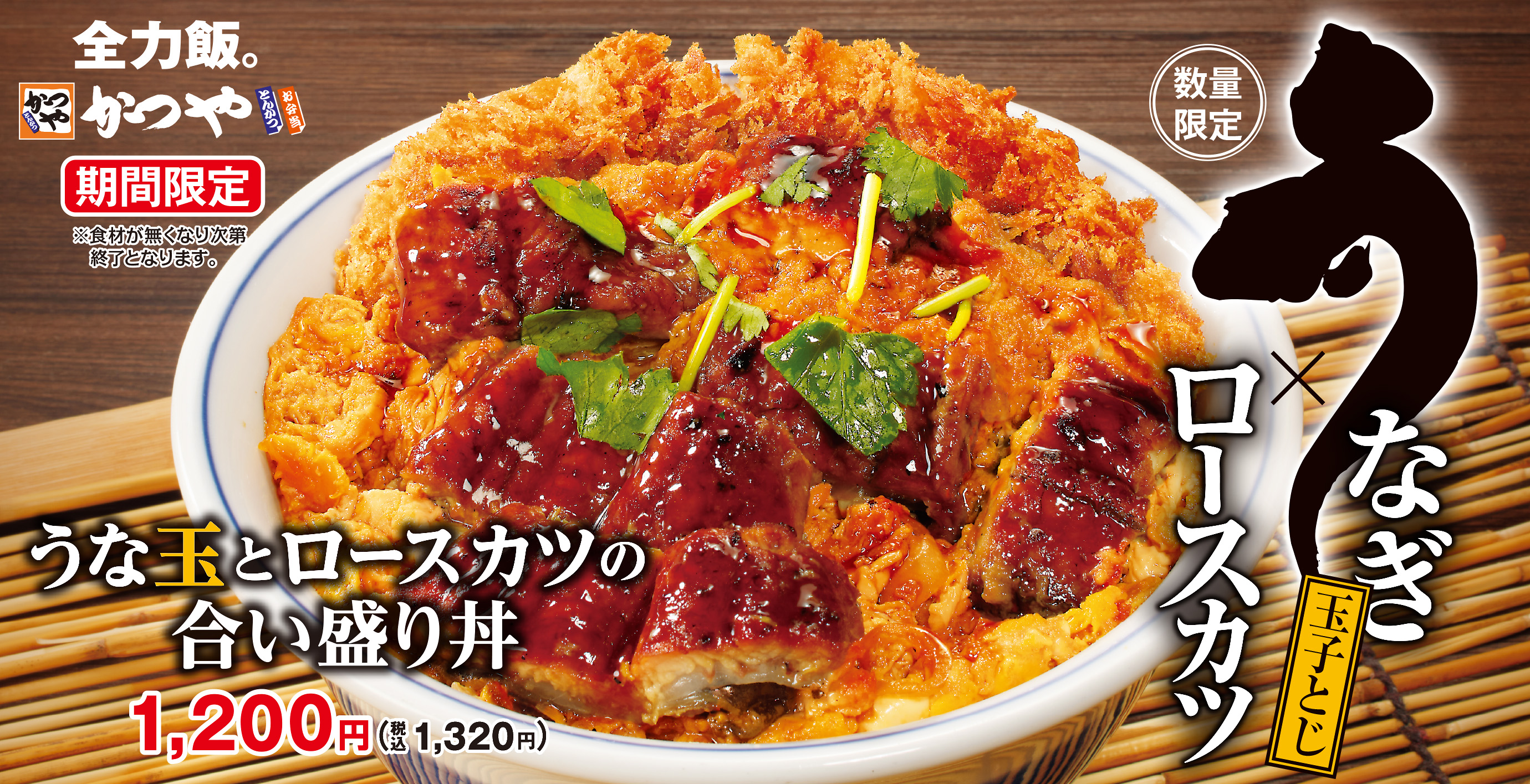 とんかつ・カツ丼「かつや」公式サイト