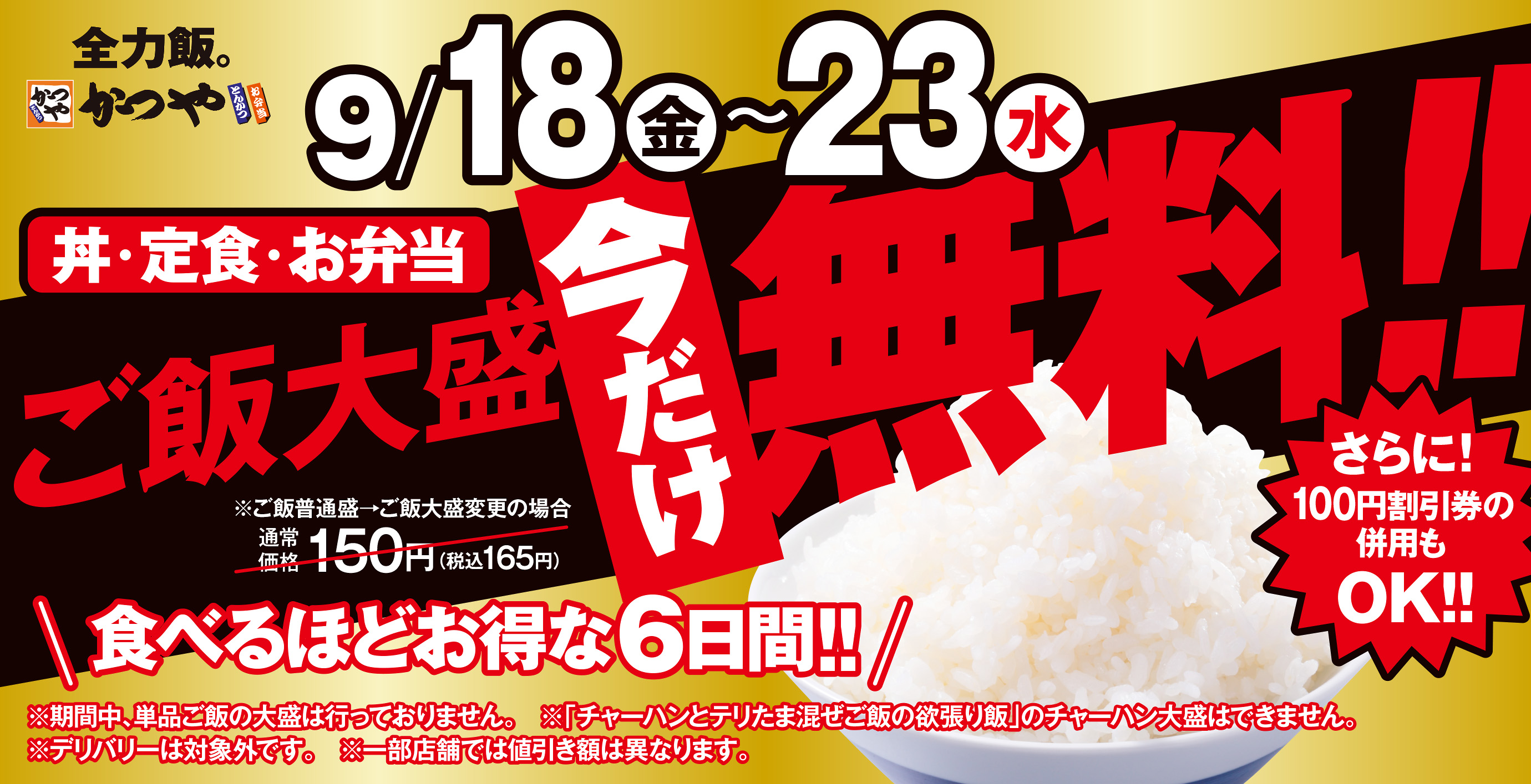 とんかつ・カツ丼「かつや」公式サイト