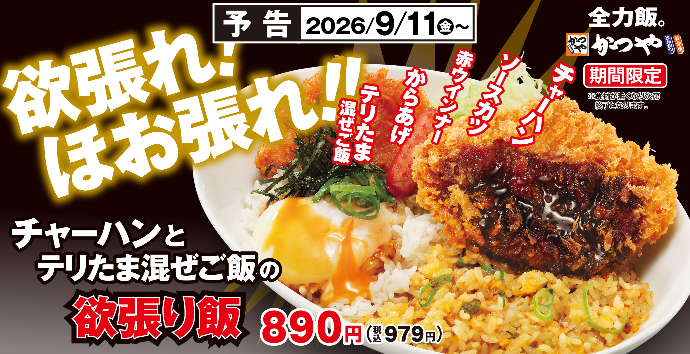 とんかつ・カツ丼「かつや」公式サイト