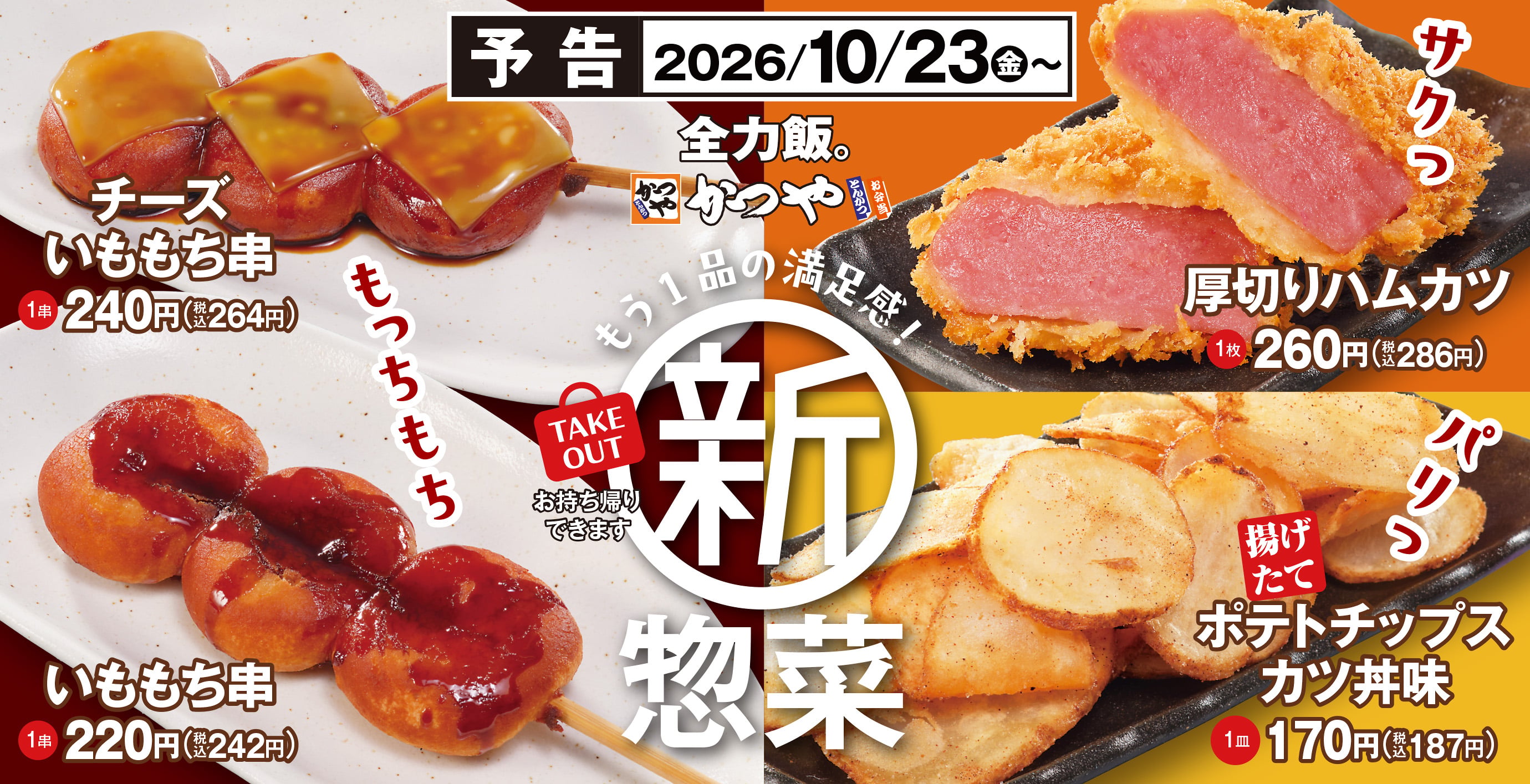 かつやさん専用品になります とんかつ・カツ丼「かつや」公式サイト
