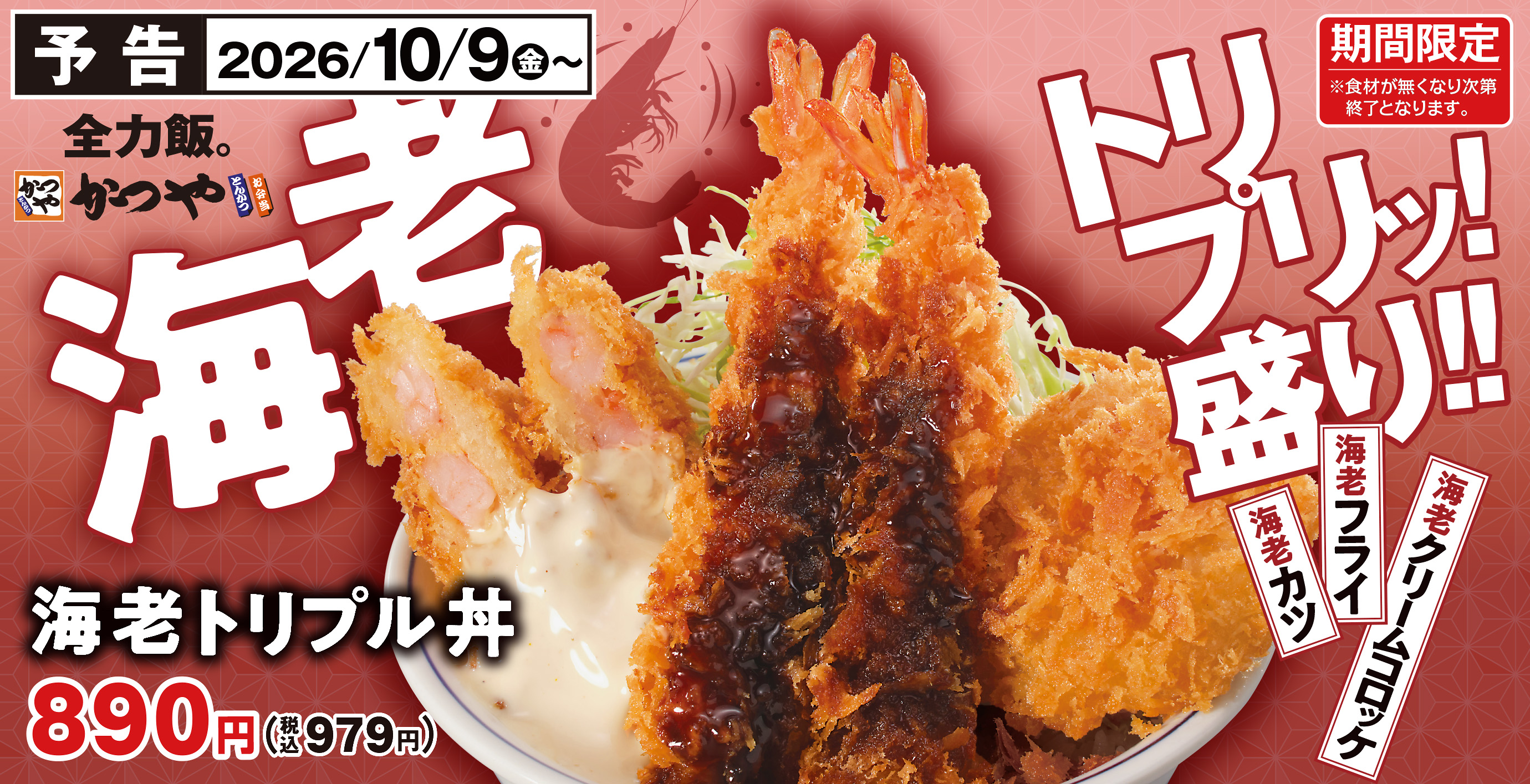 とんかつ・カツ丼「かつや」公式サイト