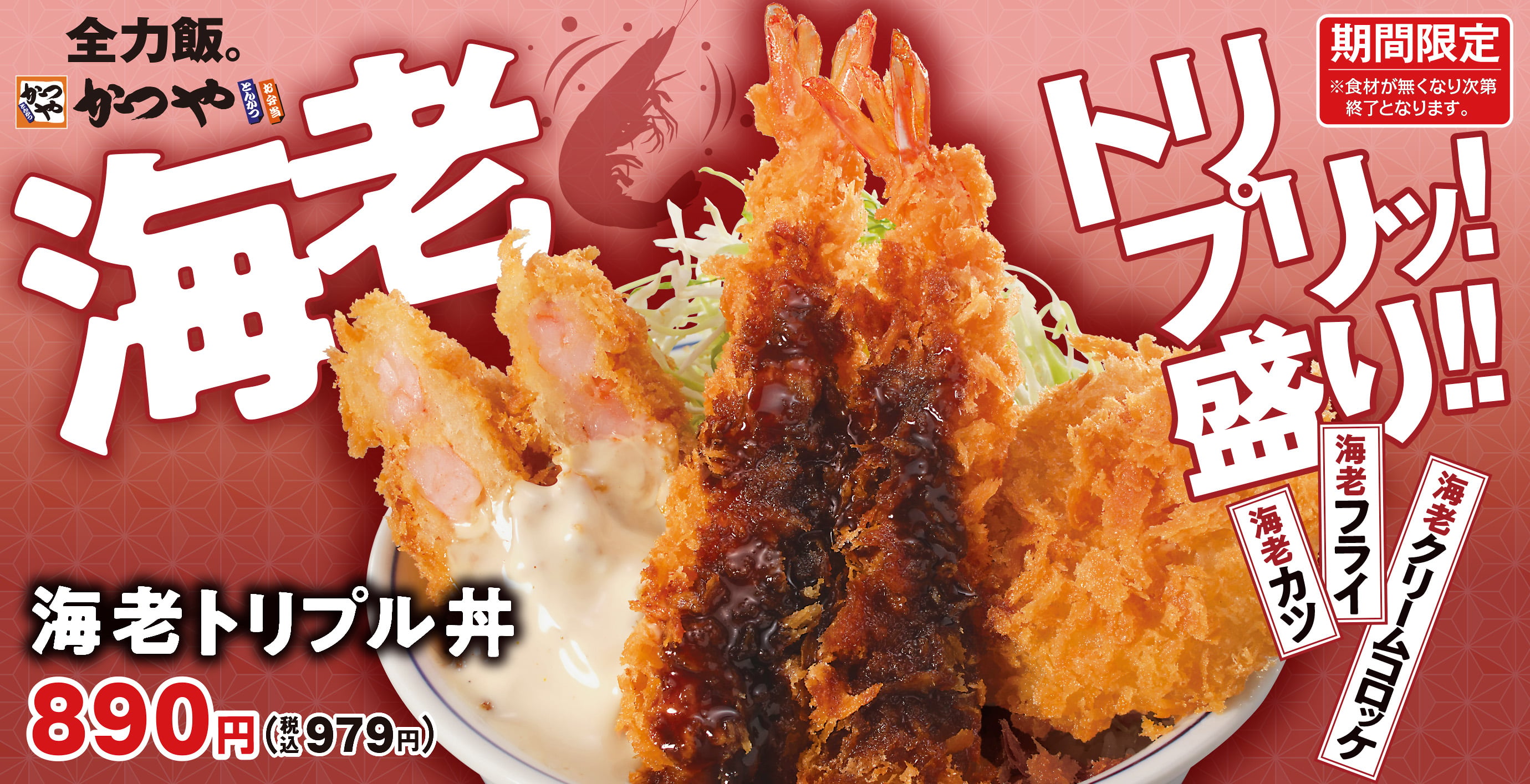 とんかつ・カツ丼「かつや」公式サイト