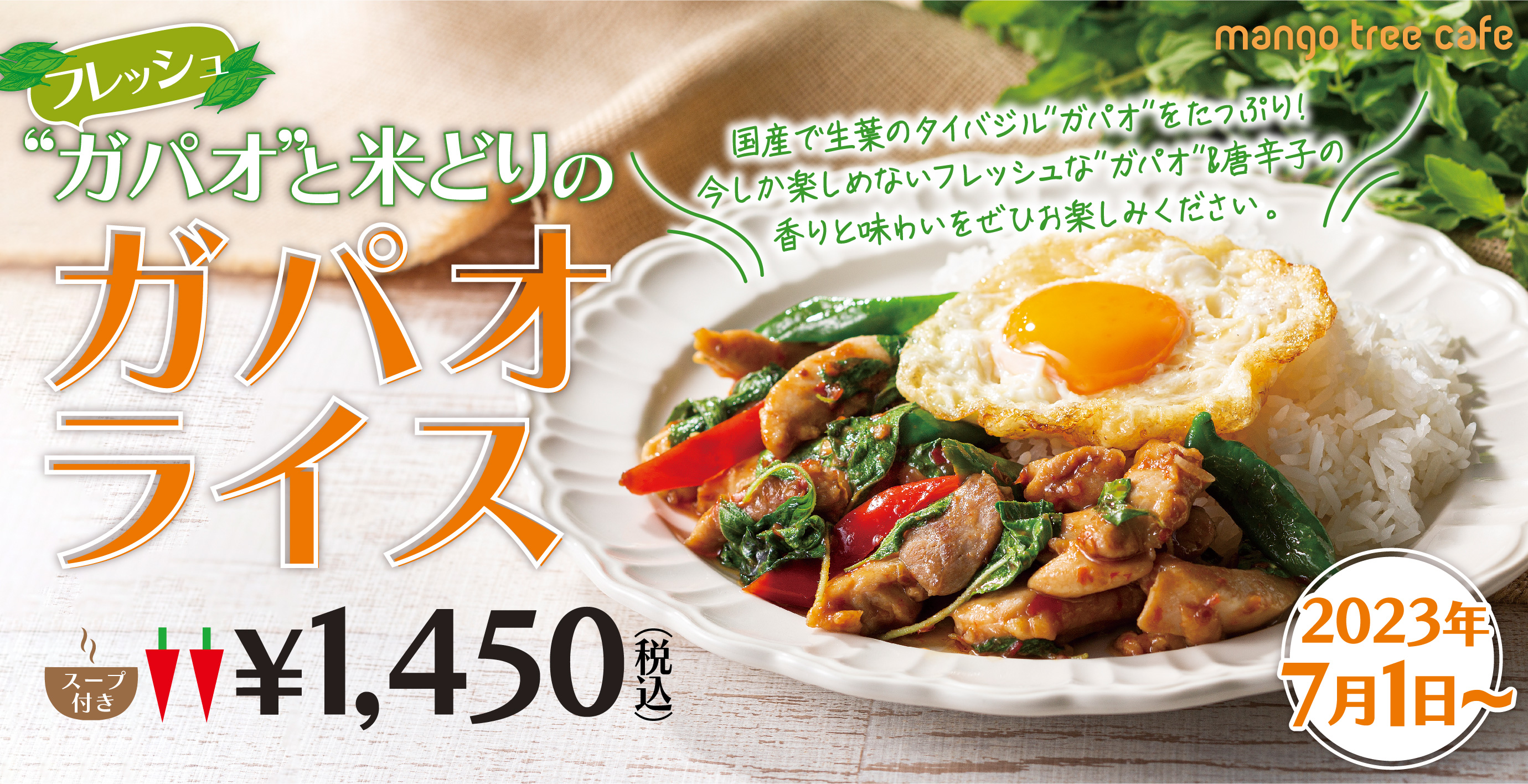 マンゴツリーカフェ タイ料理レストラン「マンゴツリー」公式サイト