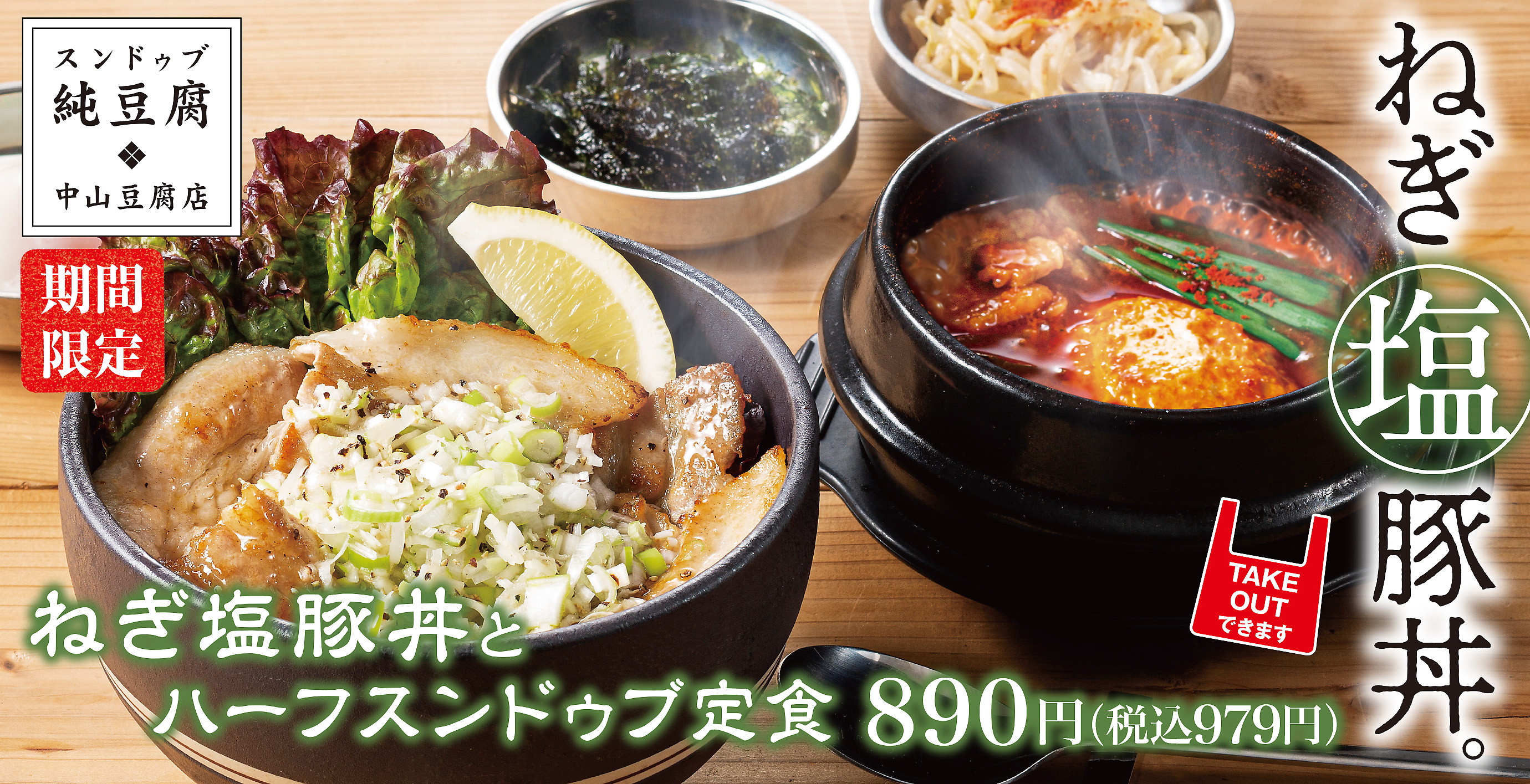 スンドゥブ 中山豆腐店 公式サイト