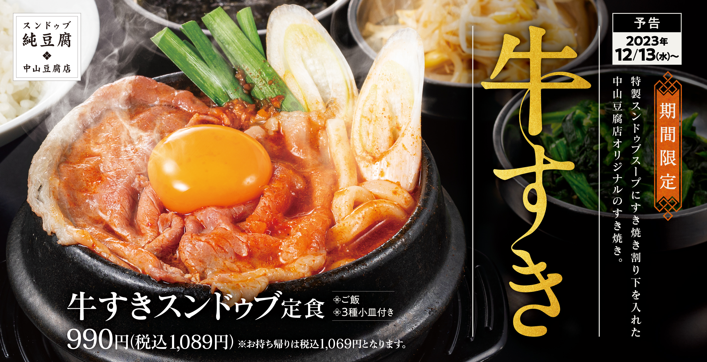 スンドゥブ 中山豆腐店 公式サイト