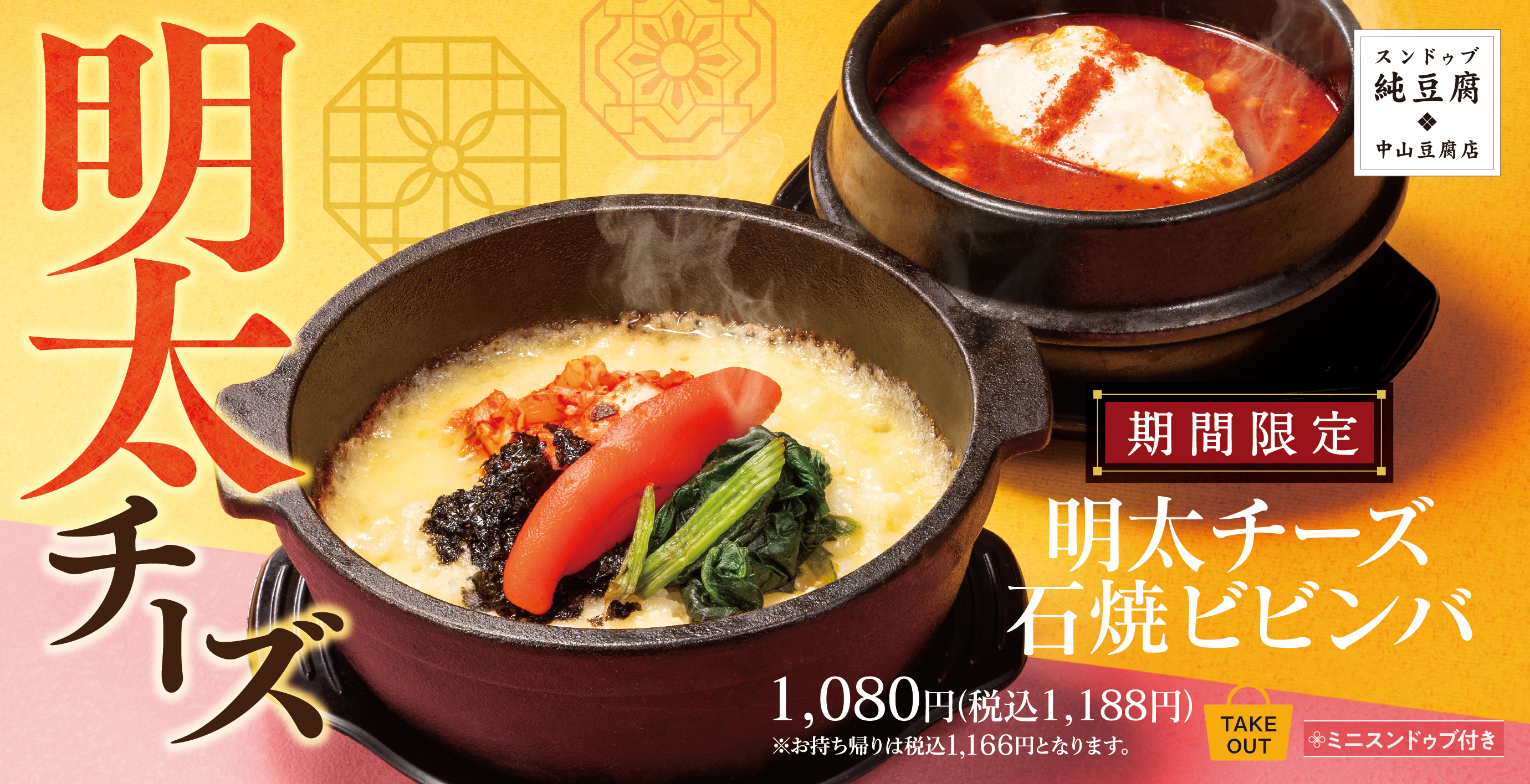 スンドゥブ 中山豆腐店 公式サイト