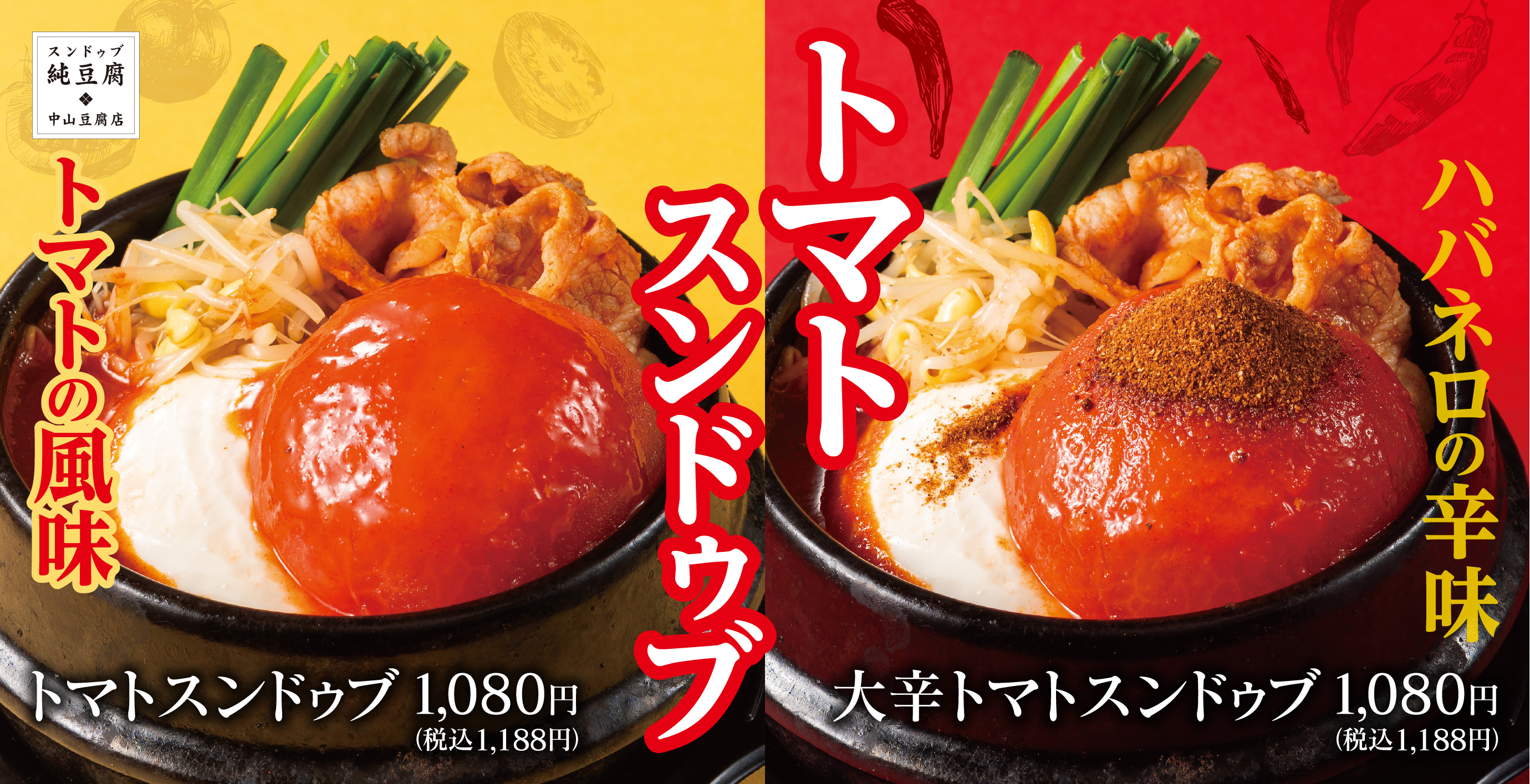 スンドゥブ 中山豆腐店 公式サイト