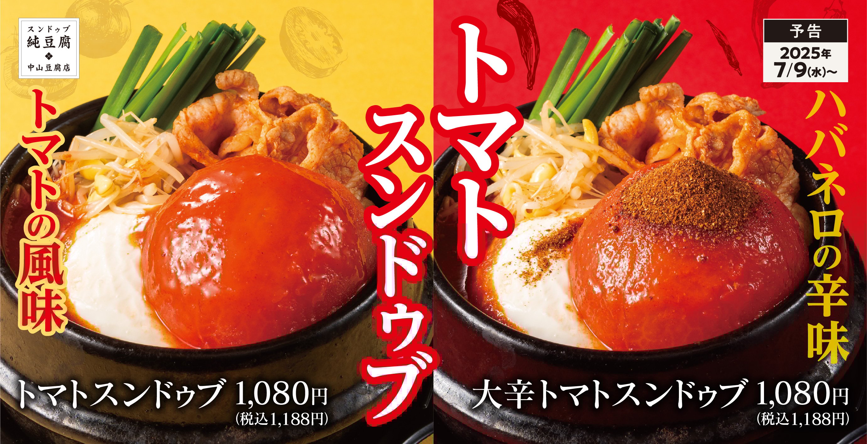 スンドゥブ 中山豆腐店 公式サイト