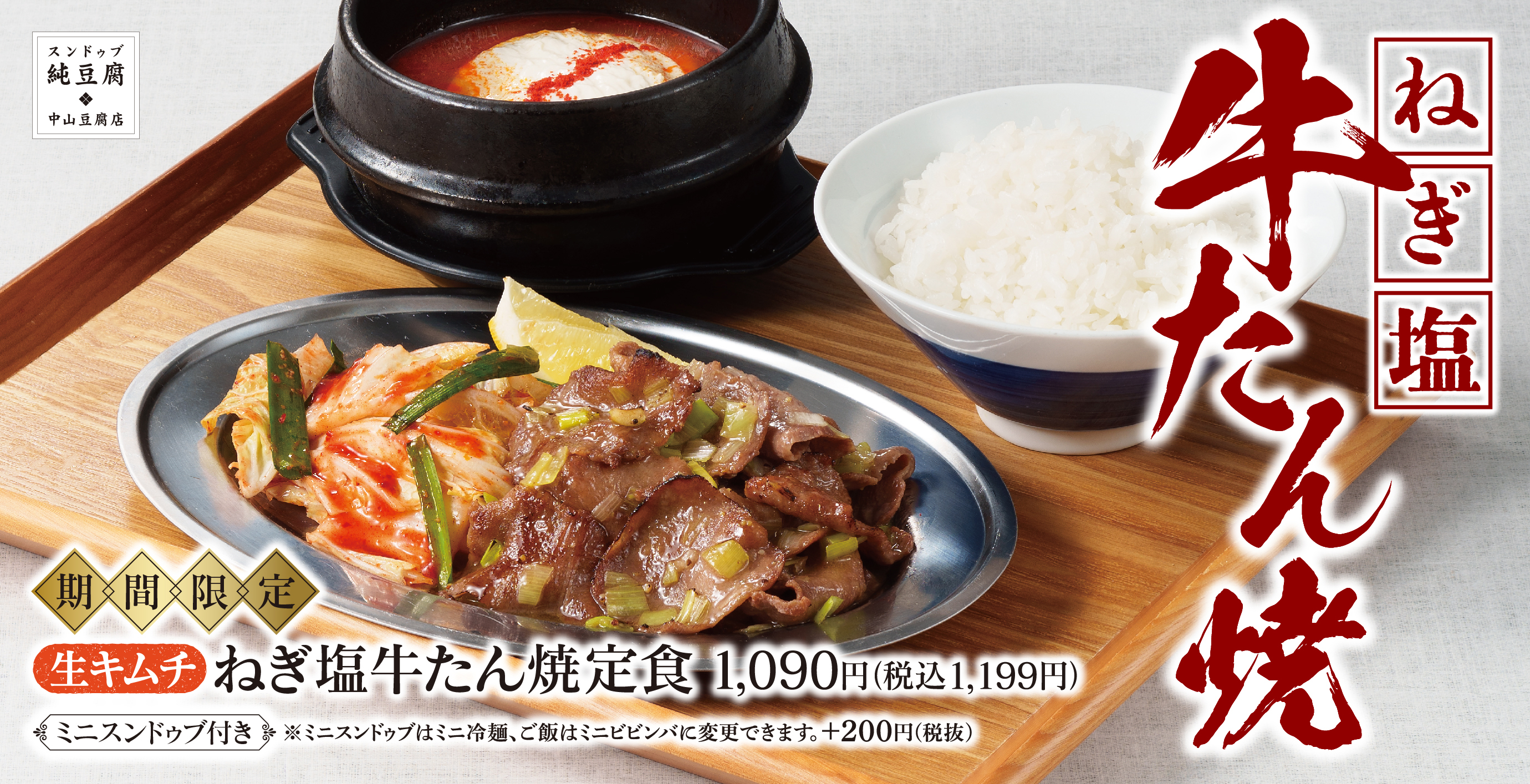 スンドゥブ 中山豆腐店 公式サイト