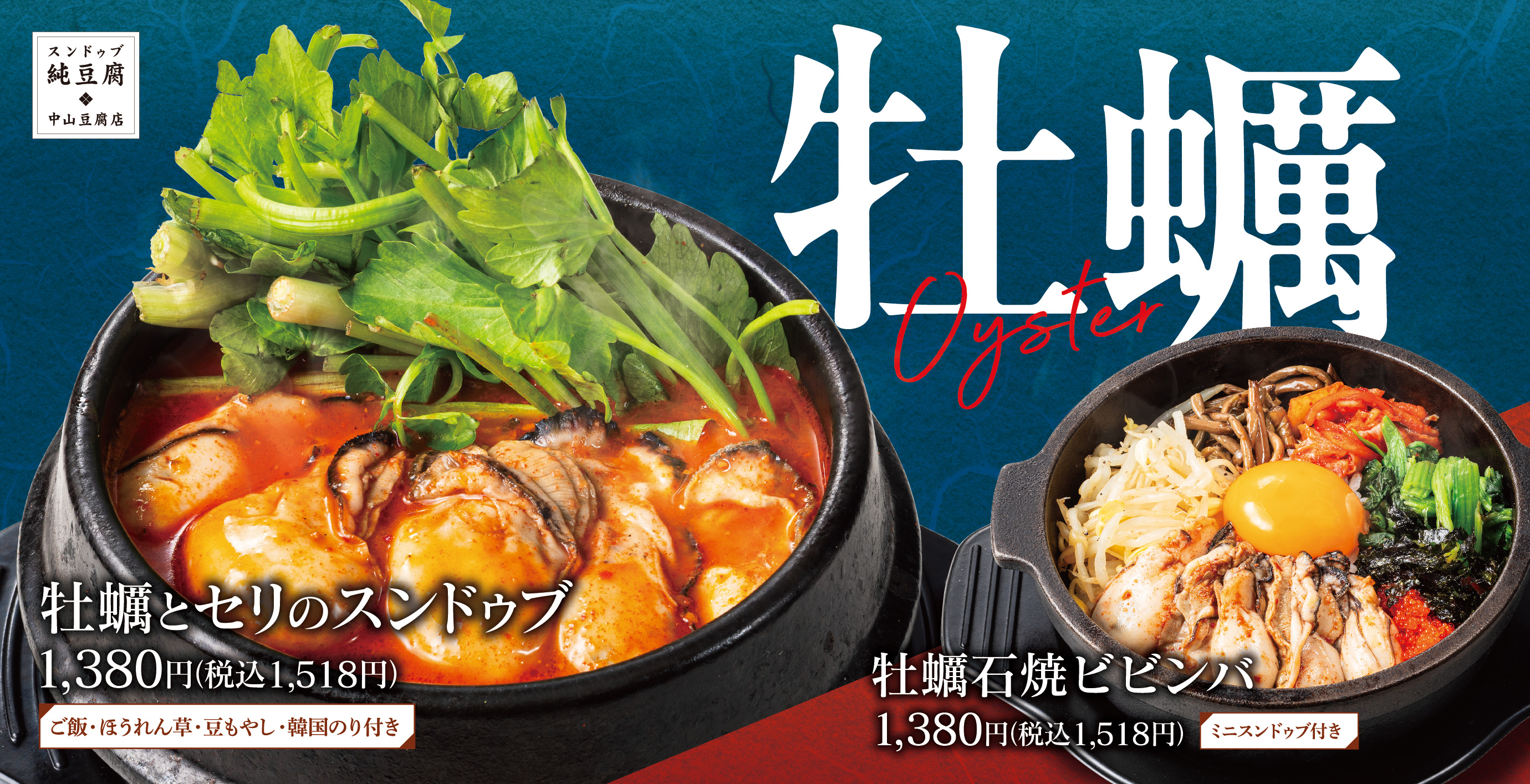 スンドゥブ 中山豆腐店 公式サイト