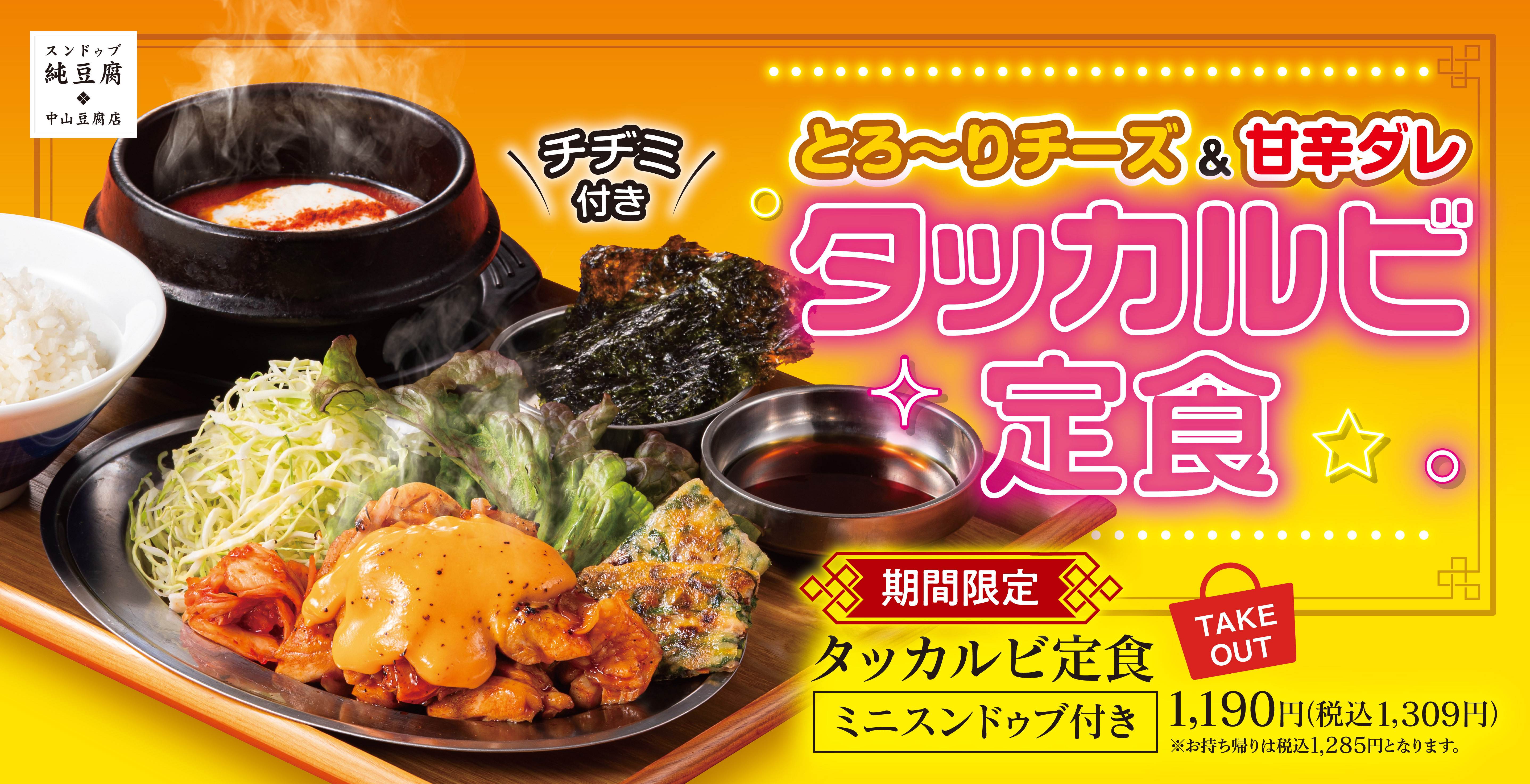 スンドゥブ 中山豆腐店 公式サイト