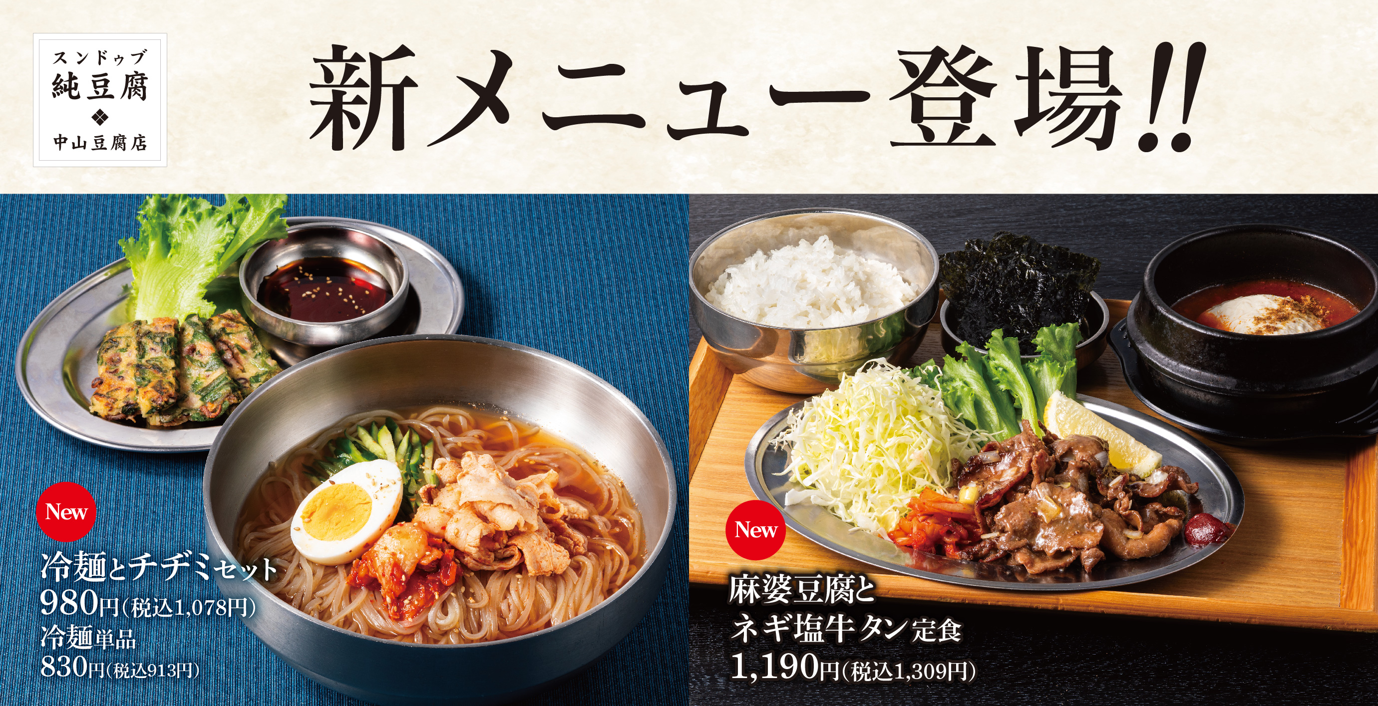 スンドゥブ 中山豆腐店 公式サイト