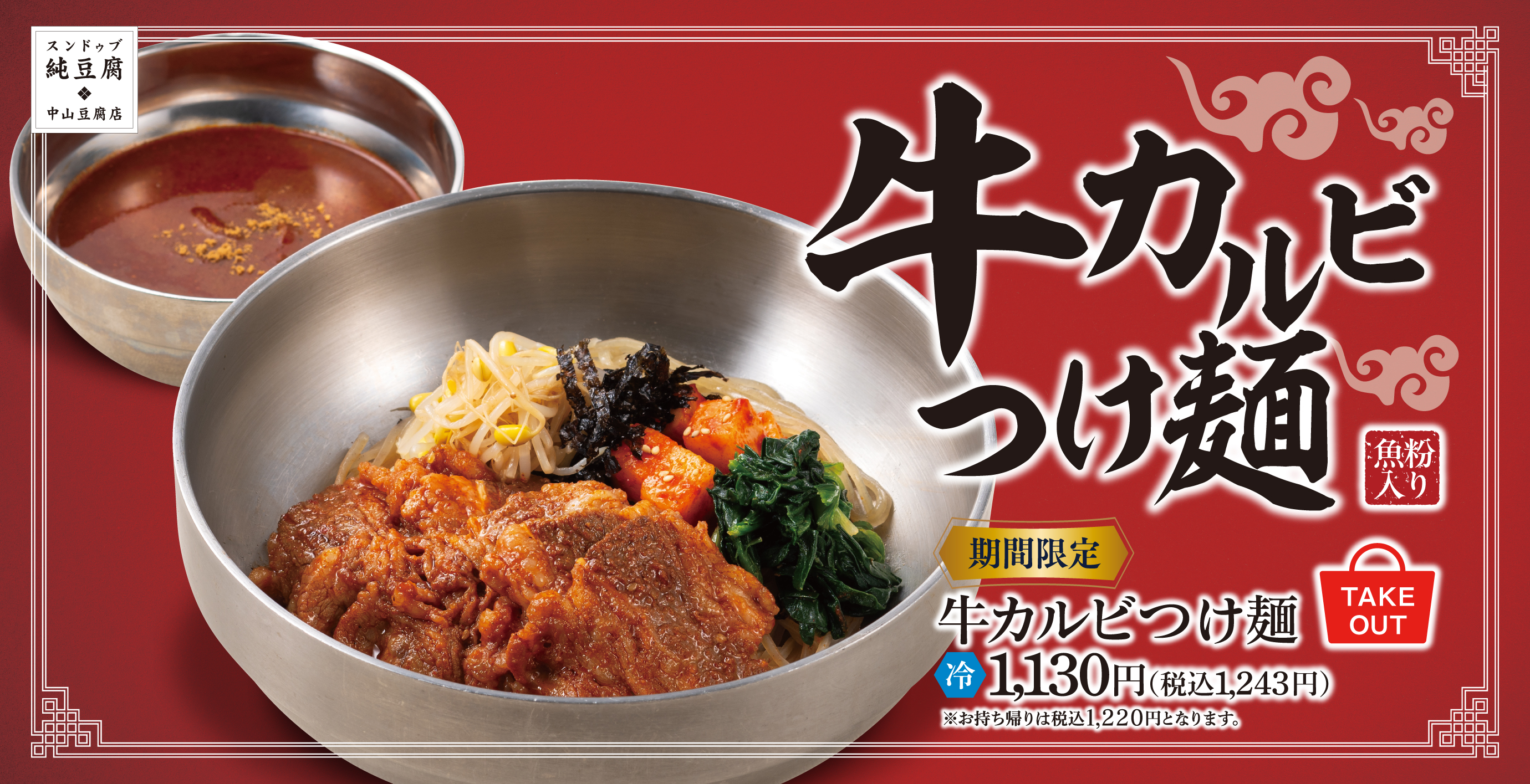 スンドゥブ 中山豆腐店 公式サイト
