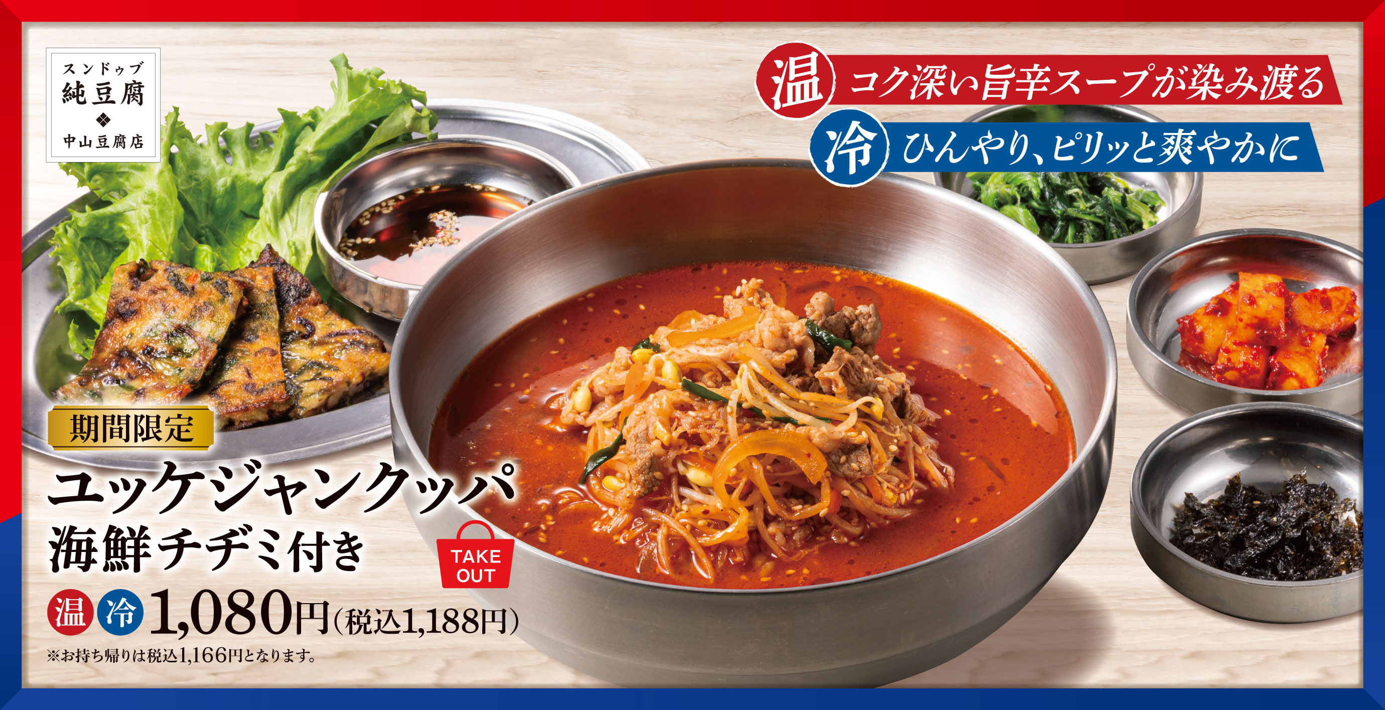 スンドゥブ 中山豆腐店 公式サイト