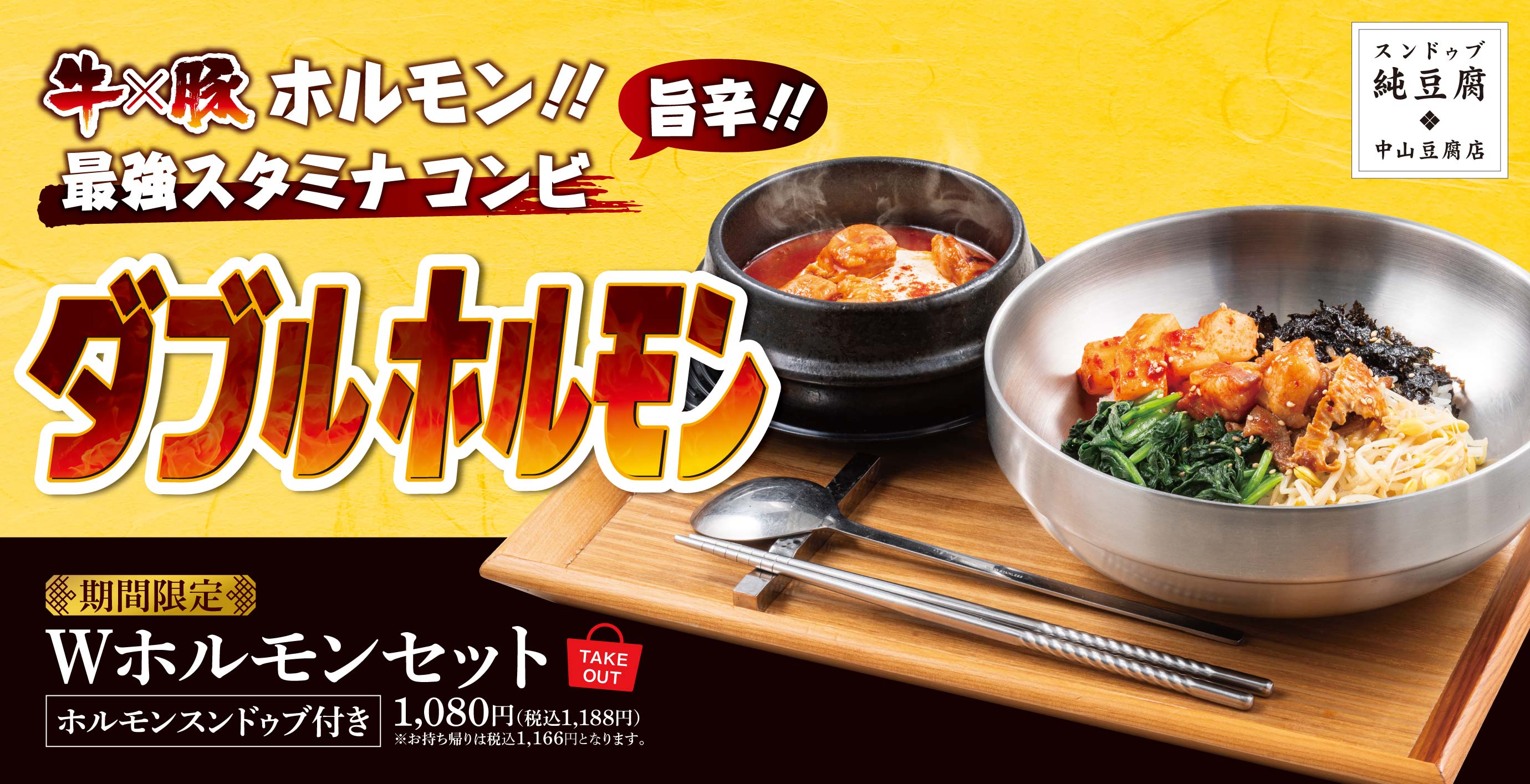 スンドゥブ 中山豆腐店 公式サイト