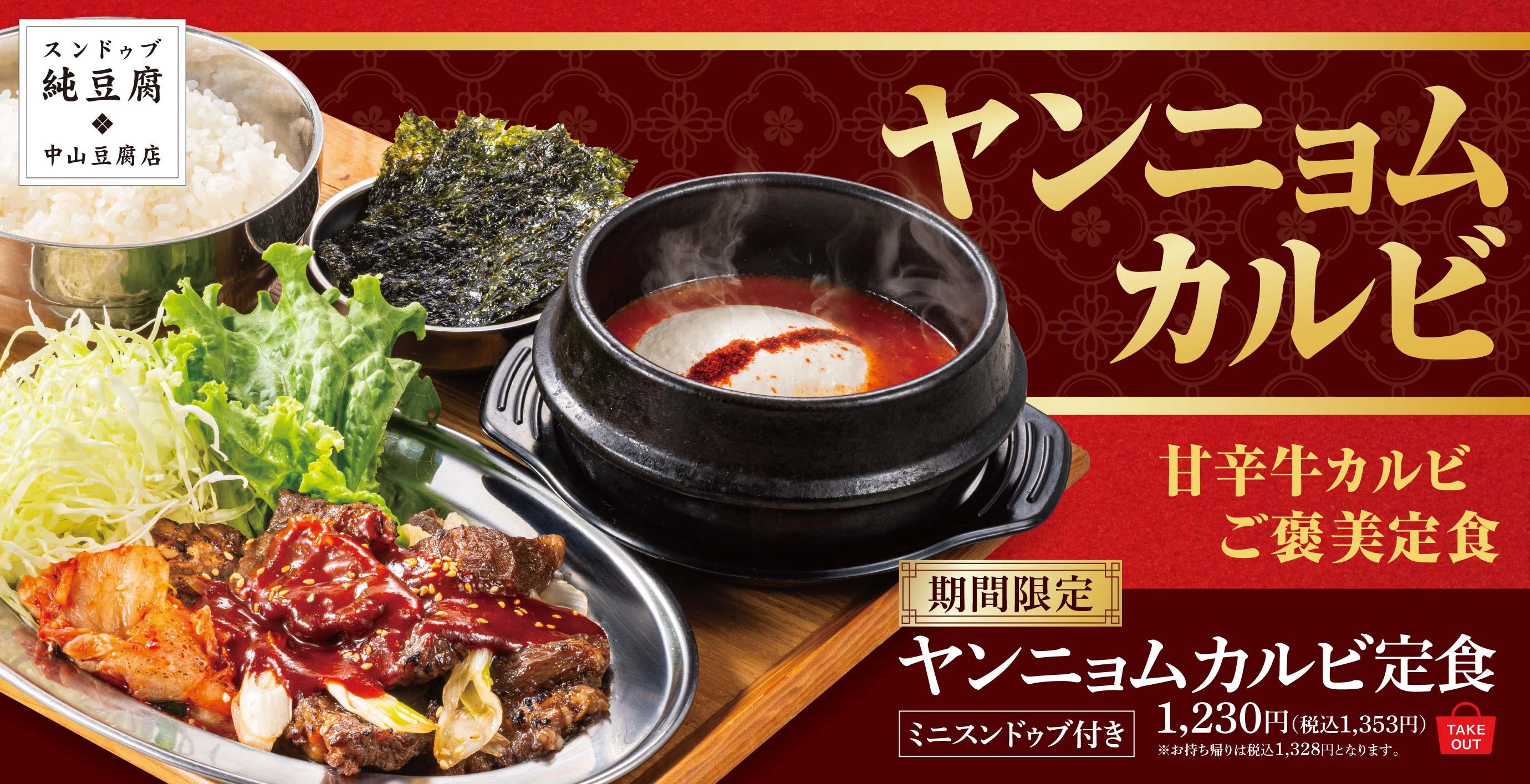 スンドゥブ 中山豆腐店 公式サイト