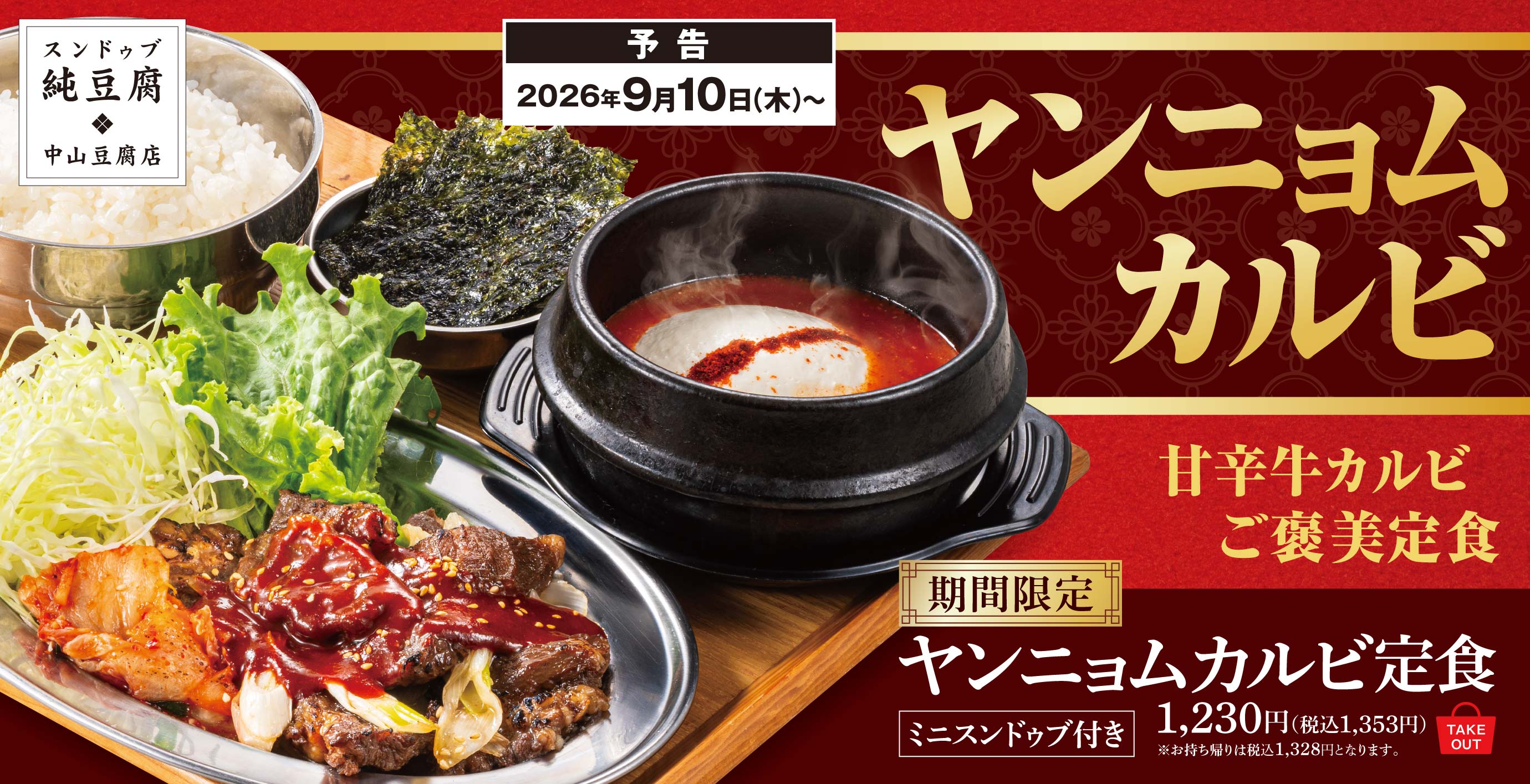 スンドゥブ 中山豆腐店 公式サイト