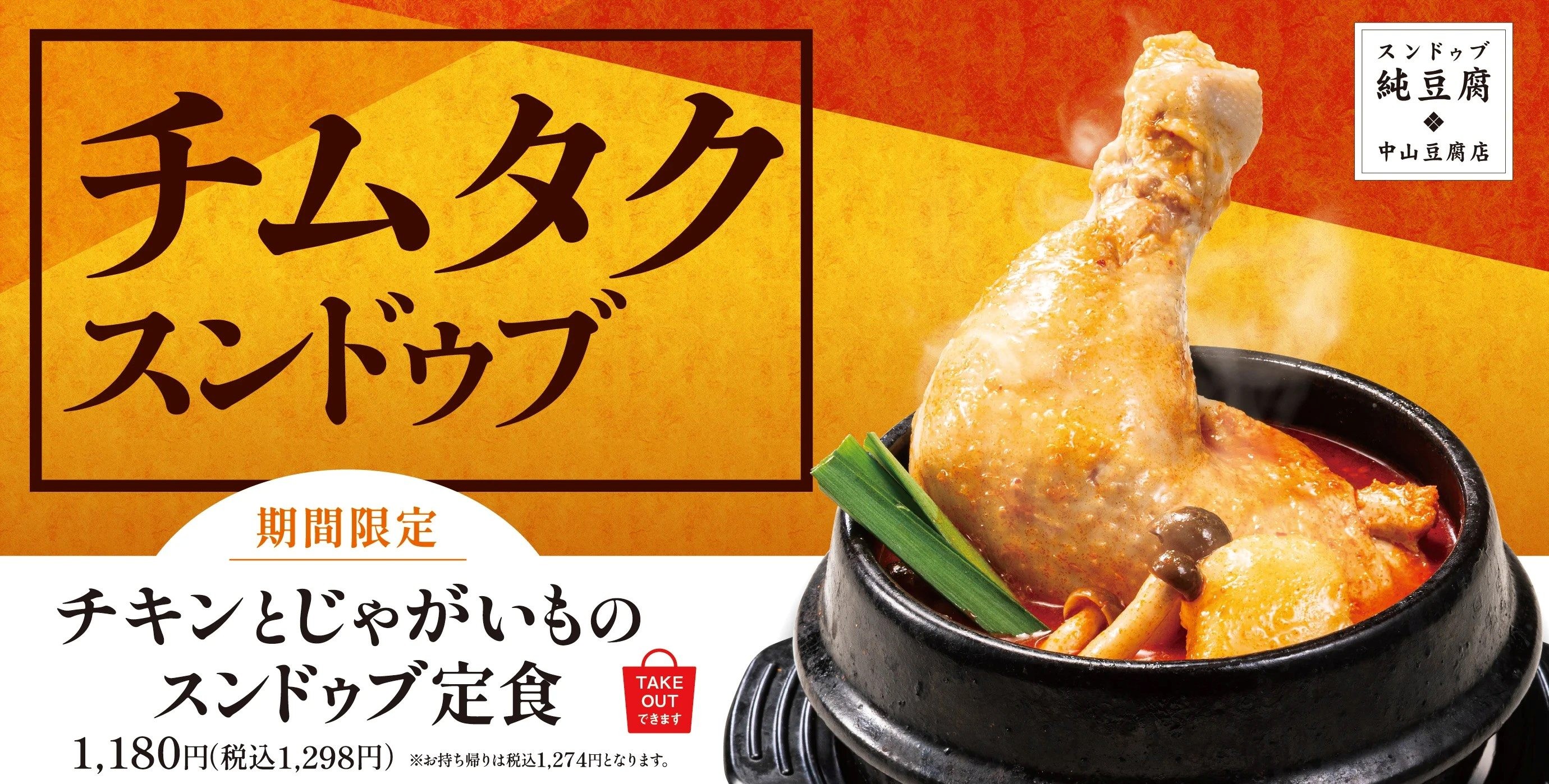スンドゥブ 中山豆腐店 公式サイト