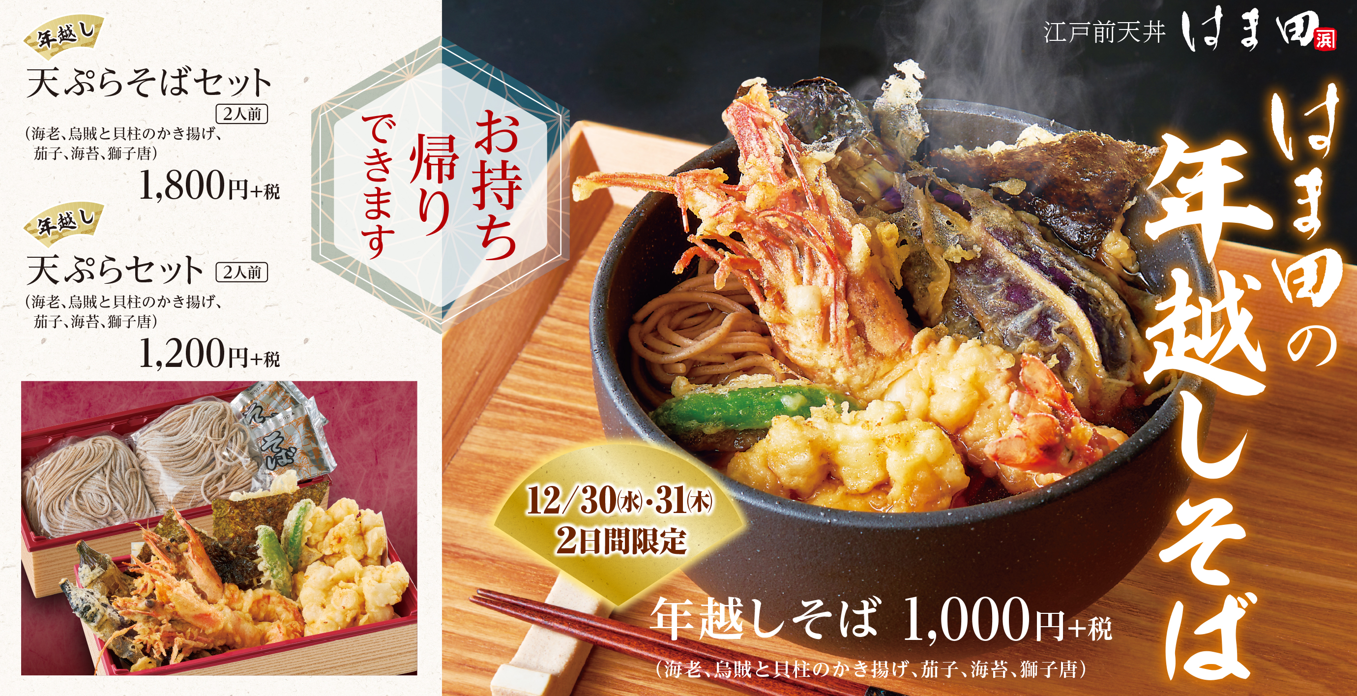 天丼専門店 江戸前天丼はま田 公式サイト 天丼専門店 江戸前天丼はま田 公式サイト