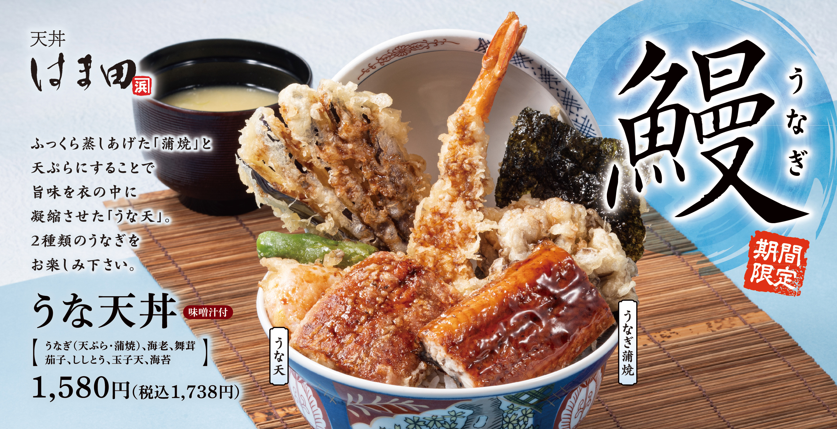 天丼専門店「天丼 はま田」公式サイト