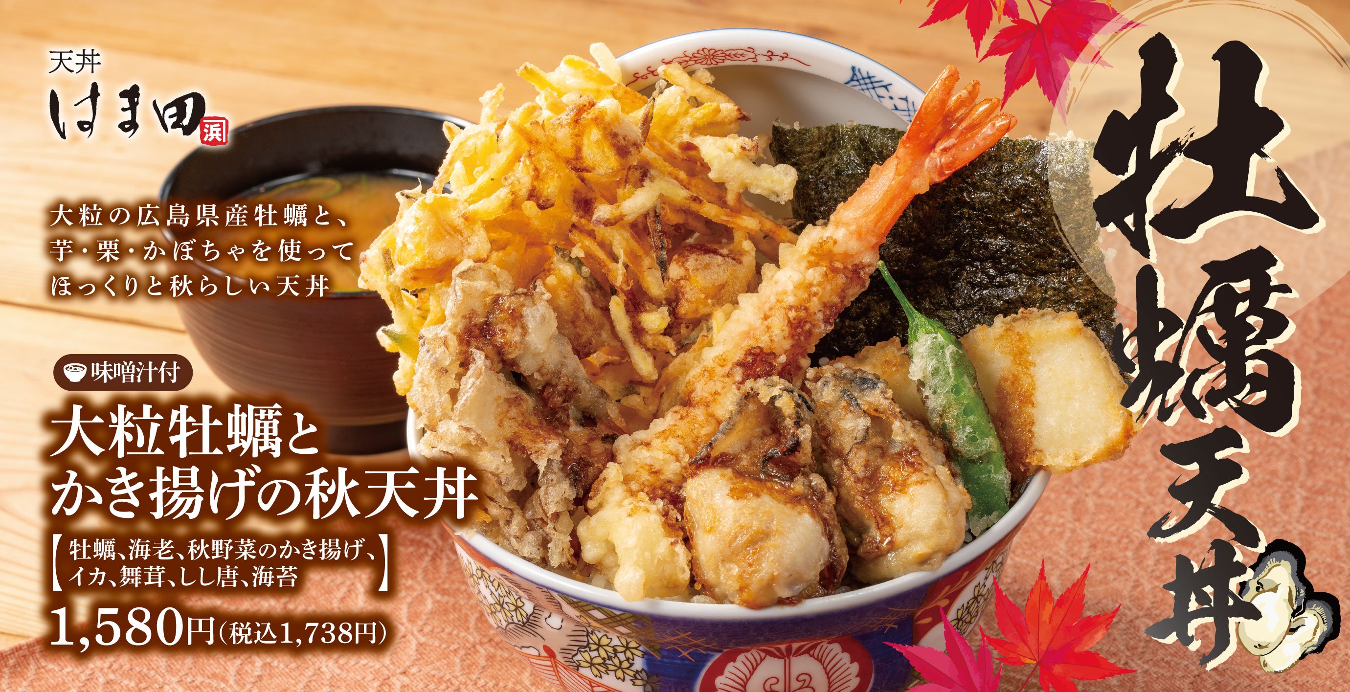 天丼専門店「天丼 はま田」公式サイト
