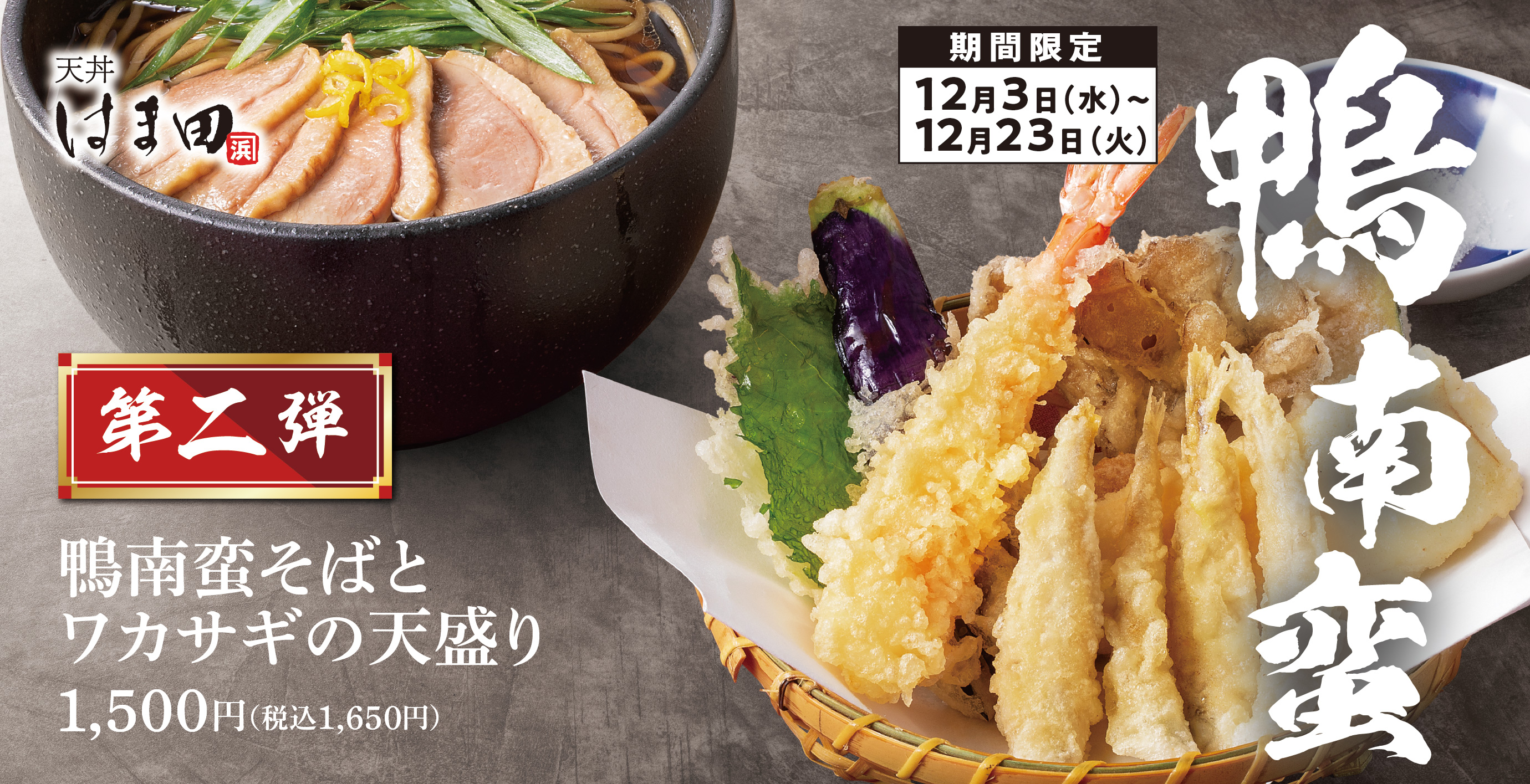 天丼専門店「天丼 はま田」公式サイト