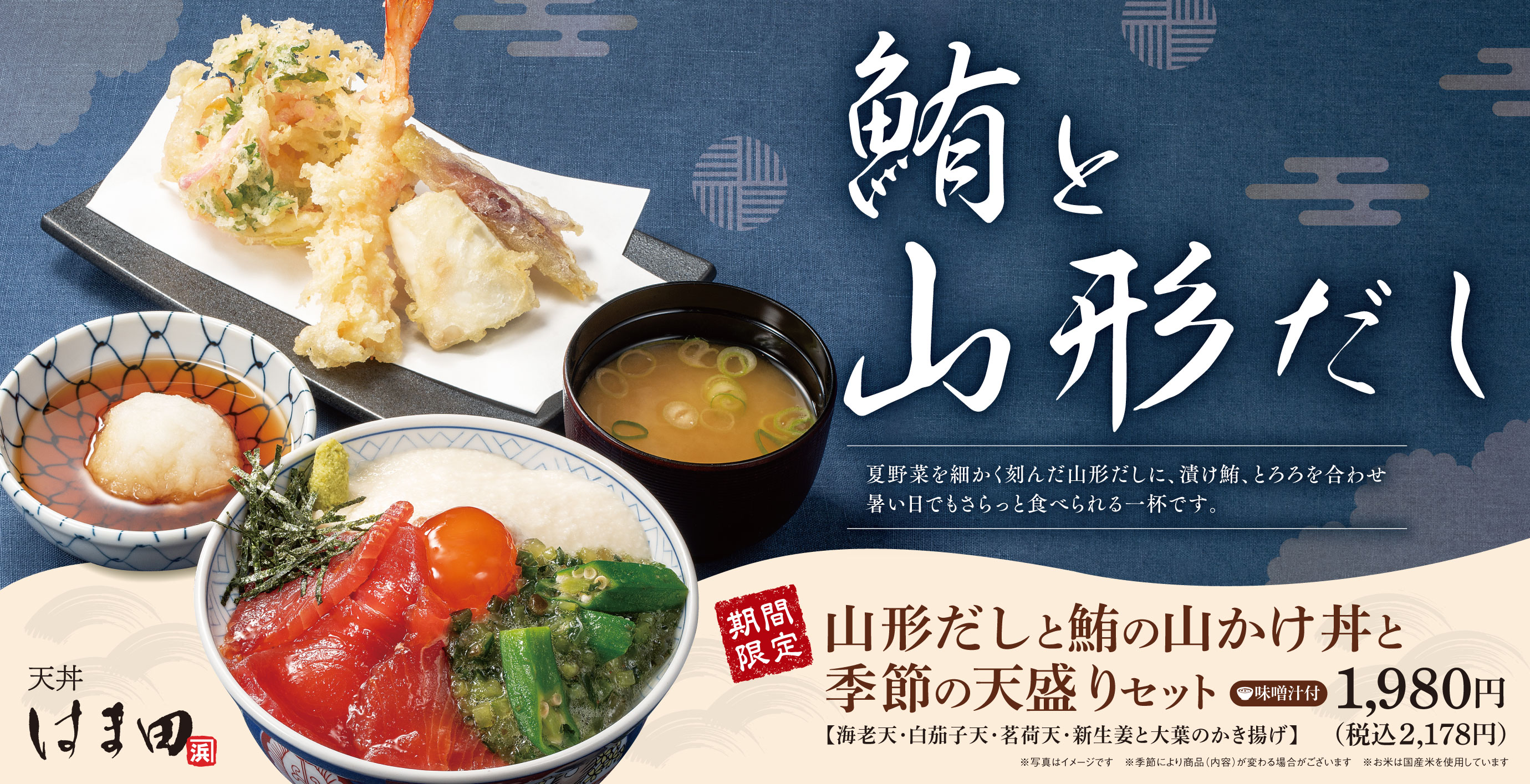 天丼専門店「天丼 はま田」公式サイト