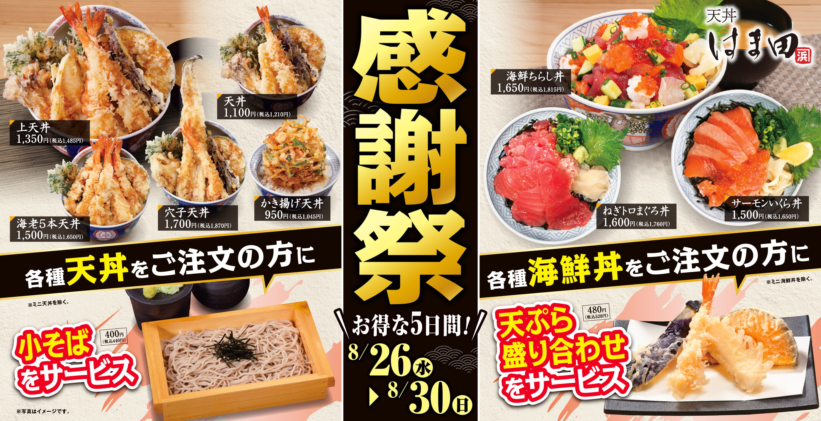 天丼専門店「天丼 はま田」公式サイト