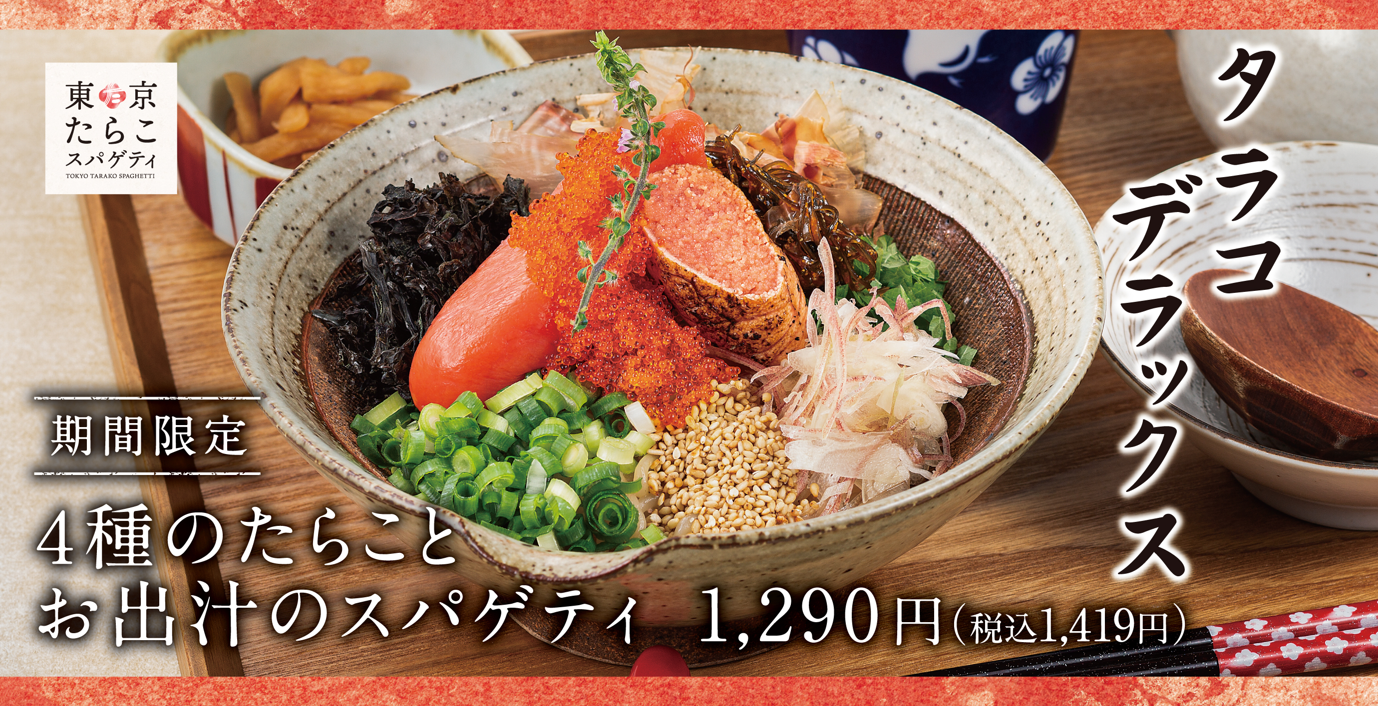 東京たらこスパゲティ 公式 親しみのある たらこスパゲティ を初めて出逢う たらこスパゲティ