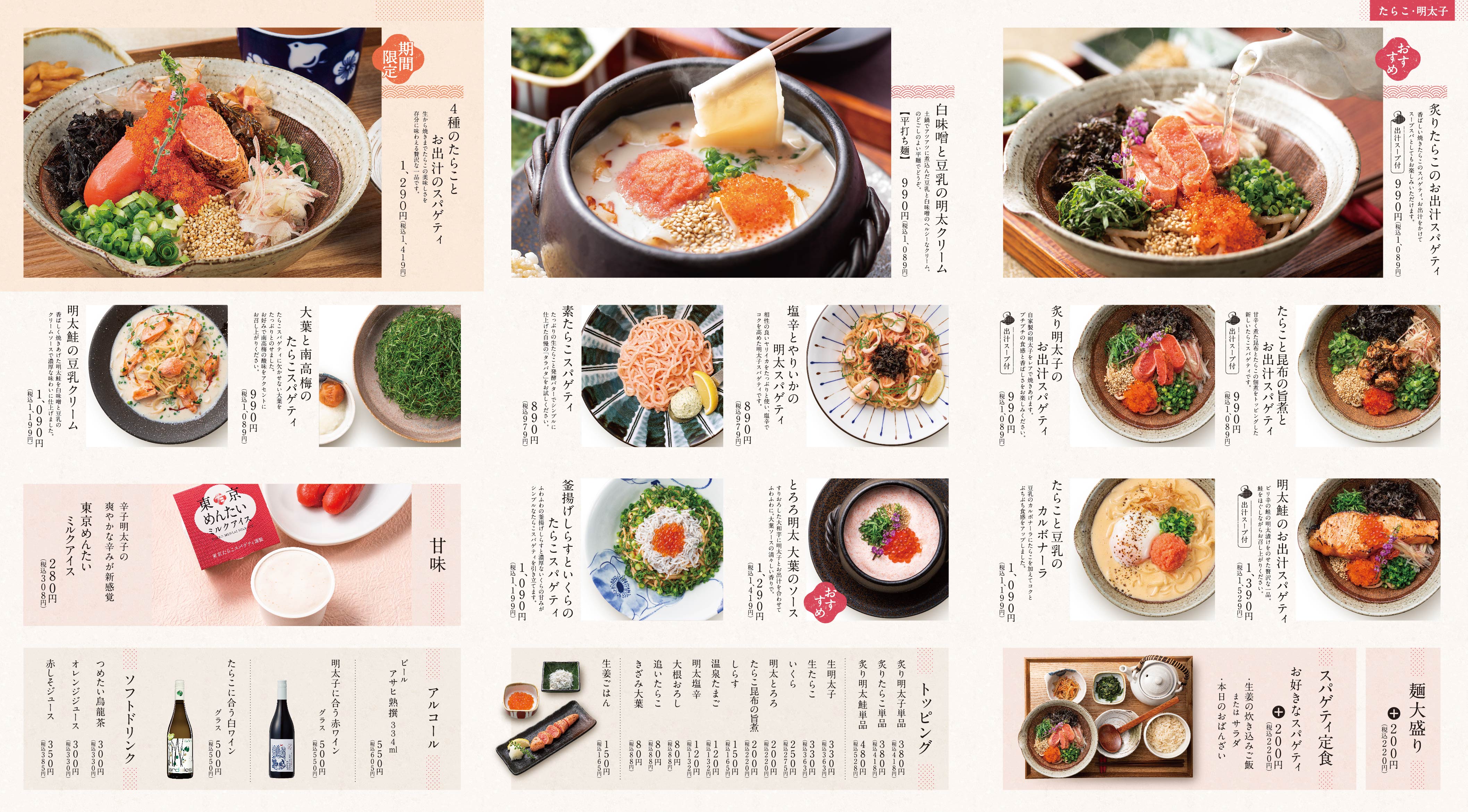 メニュー 東京たらこスパゲティ 公式 親しみのある たらこスパゲティ を初めて出逢う たらこスパゲティ へ 渋谷 原宿 表参道 南池袋