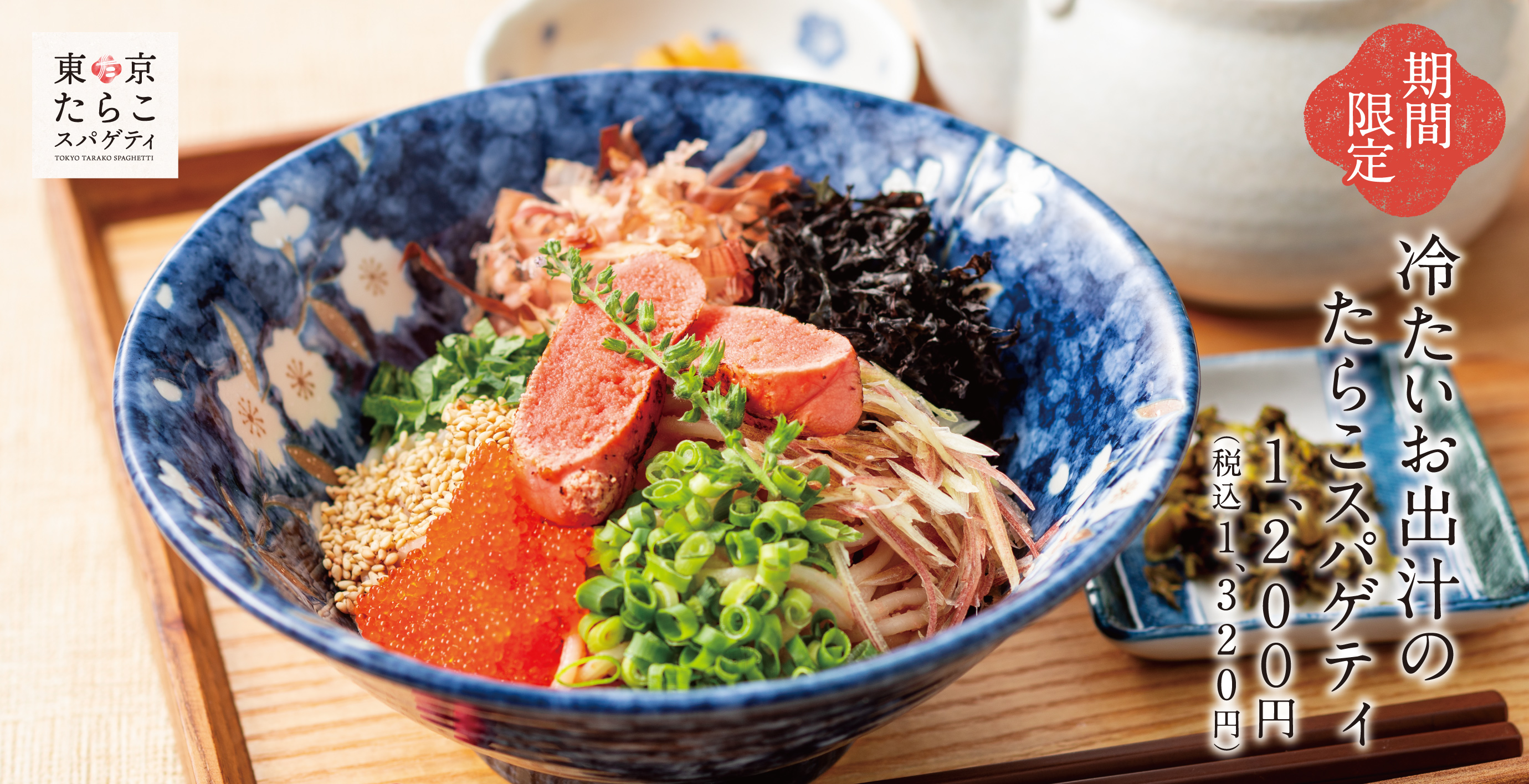 東京たらこスパゲティ｜【公式】｜親しみのある「たらこスパゲティ」を初めて出逢う「たらこスパゲティ」へ｜渋谷｜原宿｜表参道｜南池袋｜横浜