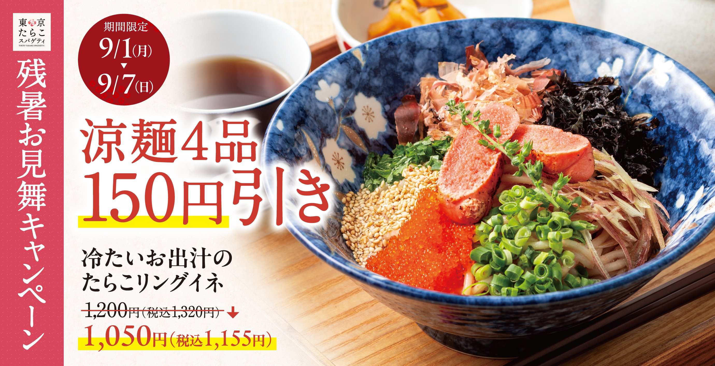 東京たらこスパゲティ｜【公式】｜親しみのある「たらこスパゲティ」を初めて出逢う「たらこスパゲティ」へ｜渋谷｜原宿｜表参道｜南池袋｜横浜