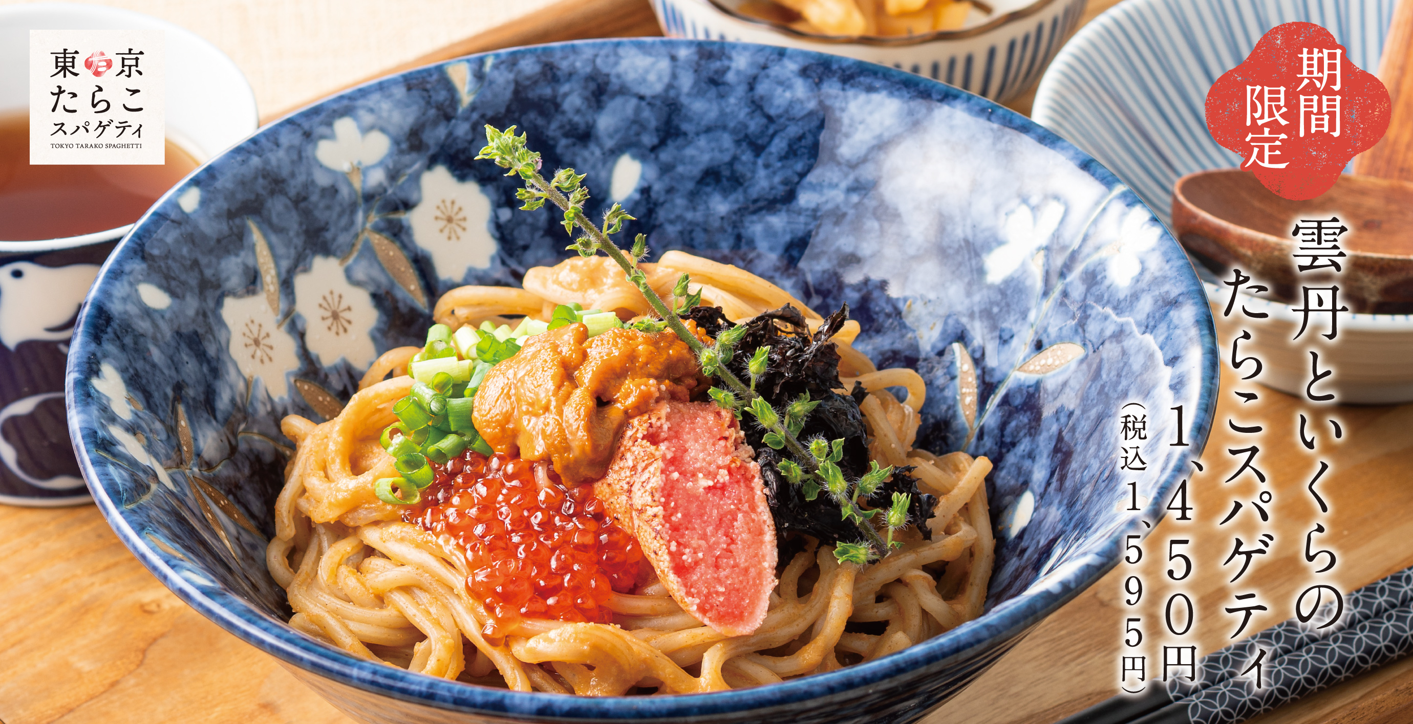 東京たらこスパゲティ｜【公式】｜親しみのある「たらこスパゲティ」を初めて出逢う「たらこスパゲティ」へ｜渋谷｜原宿｜表参道｜南池袋｜横浜