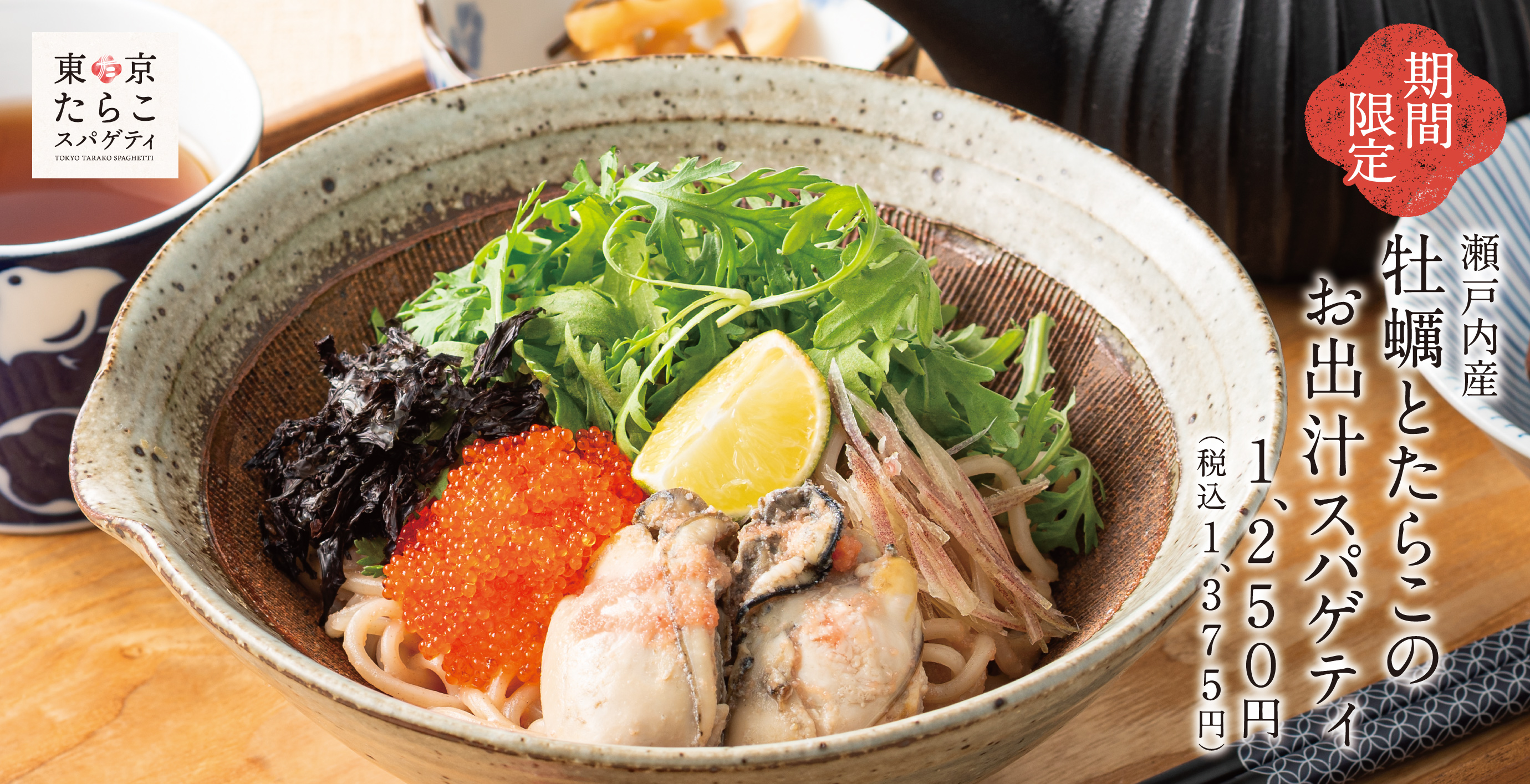 東京たらこスパゲティ｜【公式】｜親しみのある「たらこスパゲティ」を初めて出逢う「たらこスパゲティ」へ｜渋谷｜原宿｜表参道｜南池袋｜横浜