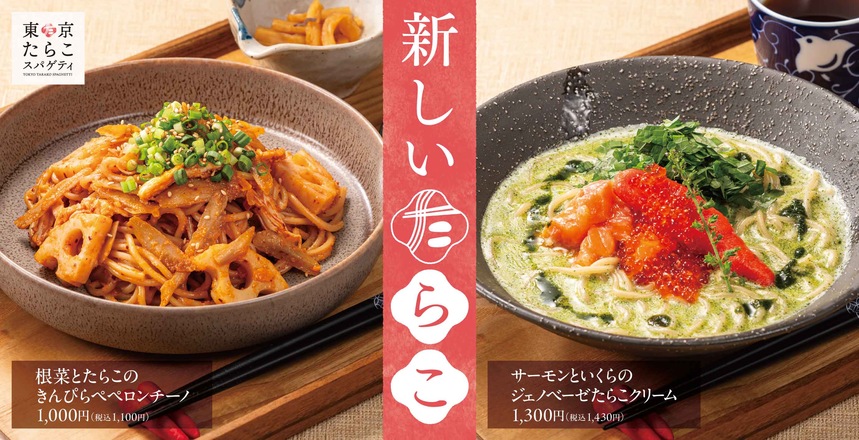 東京たらこスパゲティ｜【公式】｜親しみのある「たらこスパゲティ」を初めて出逢う「たらこスパゲティ」へ｜渋谷｜原宿｜表参道｜南池袋｜横浜