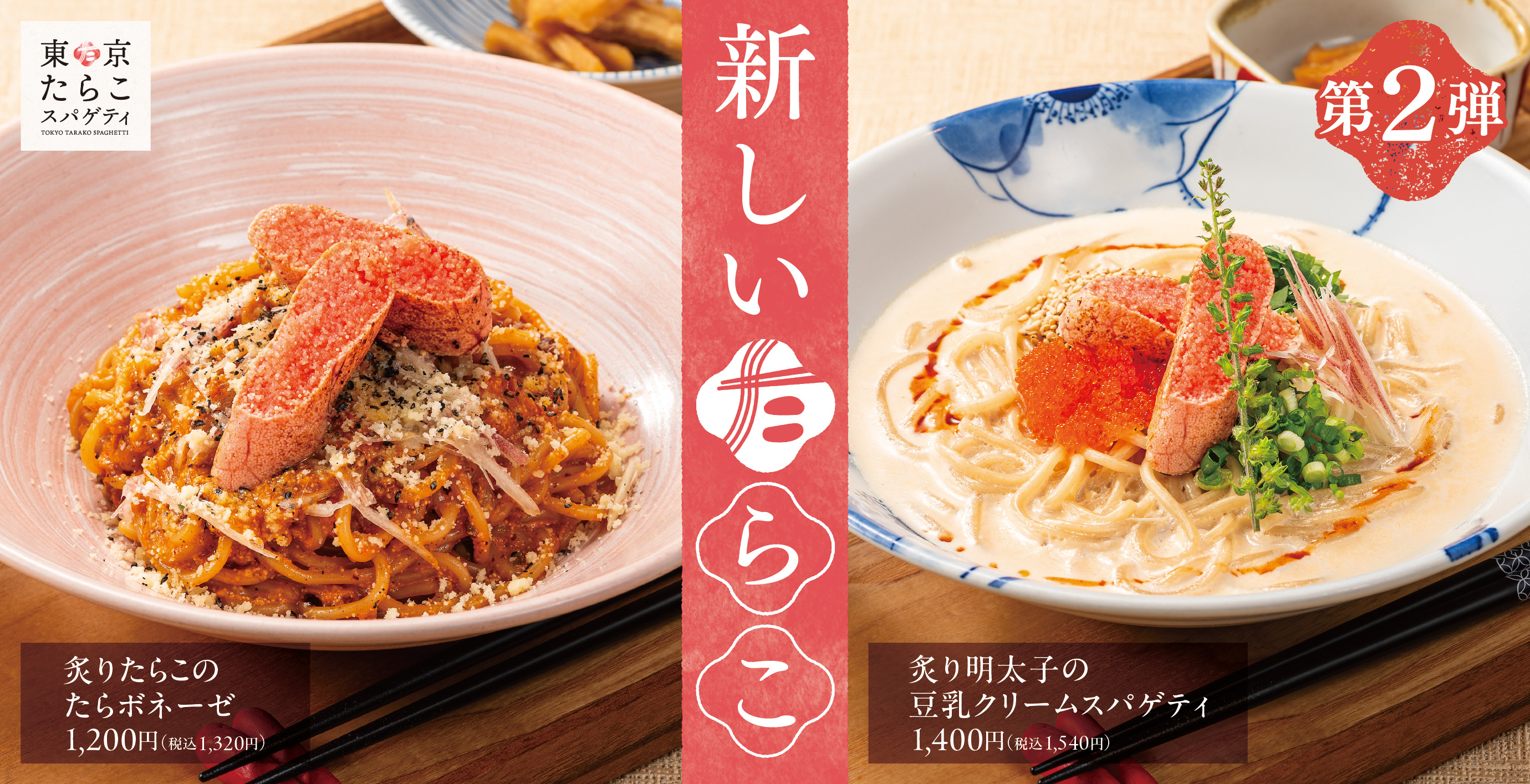 東京たらこスパゲティ｜【公式】｜親しみのある「たらこスパゲティ」を初めて出逢う「たらこスパゲティ」へ｜渋谷｜原宿｜表参道｜南池袋｜横浜