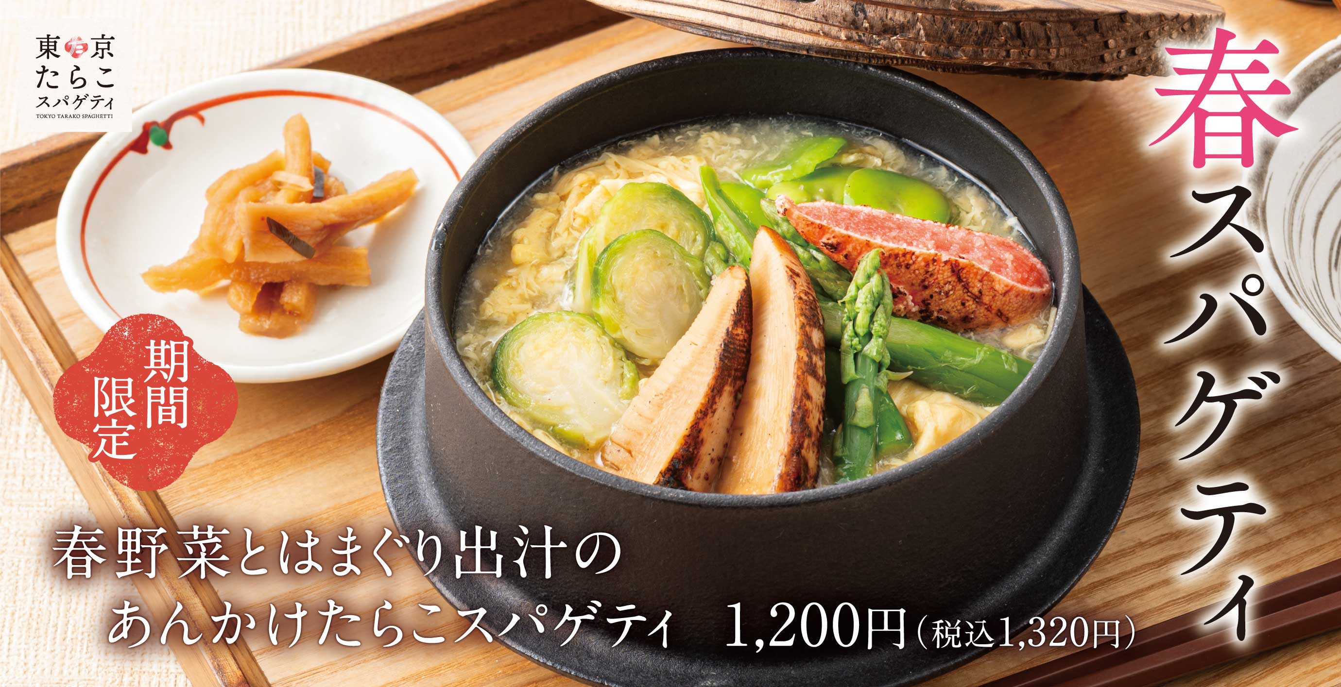 東京たらこスパゲティ｜【公式】｜親しみのある「たらこスパゲティ」を初めて出逢う「たらこスパゲティ」へ｜渋谷｜原宿｜表参道｜南池袋｜横浜