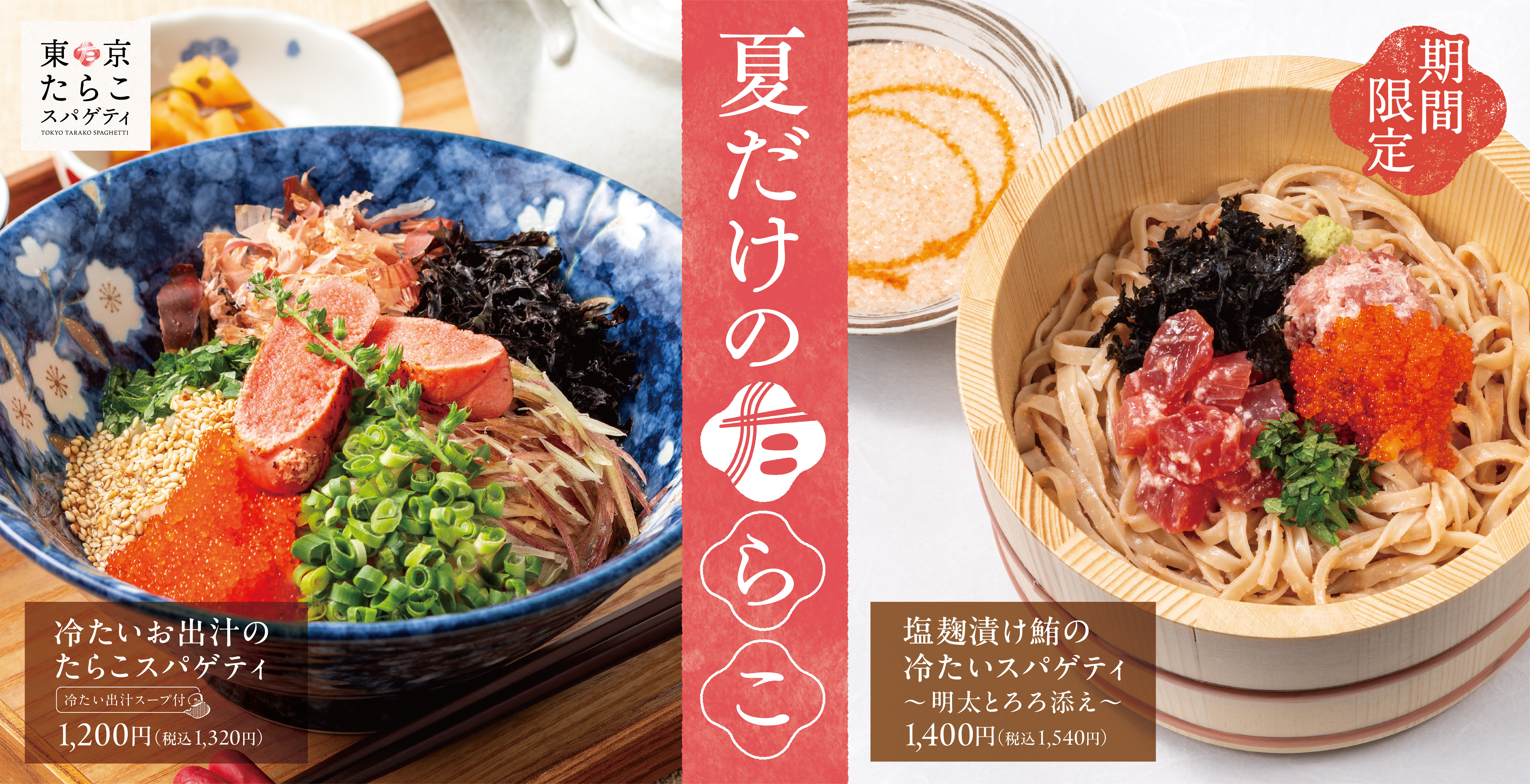 東京たらこスパゲティ｜【公式】｜親しみのある「たらこスパゲティ」を初めて出逢う「たらこスパゲティ」へ｜渋谷｜原宿｜表参道｜南池袋｜横浜