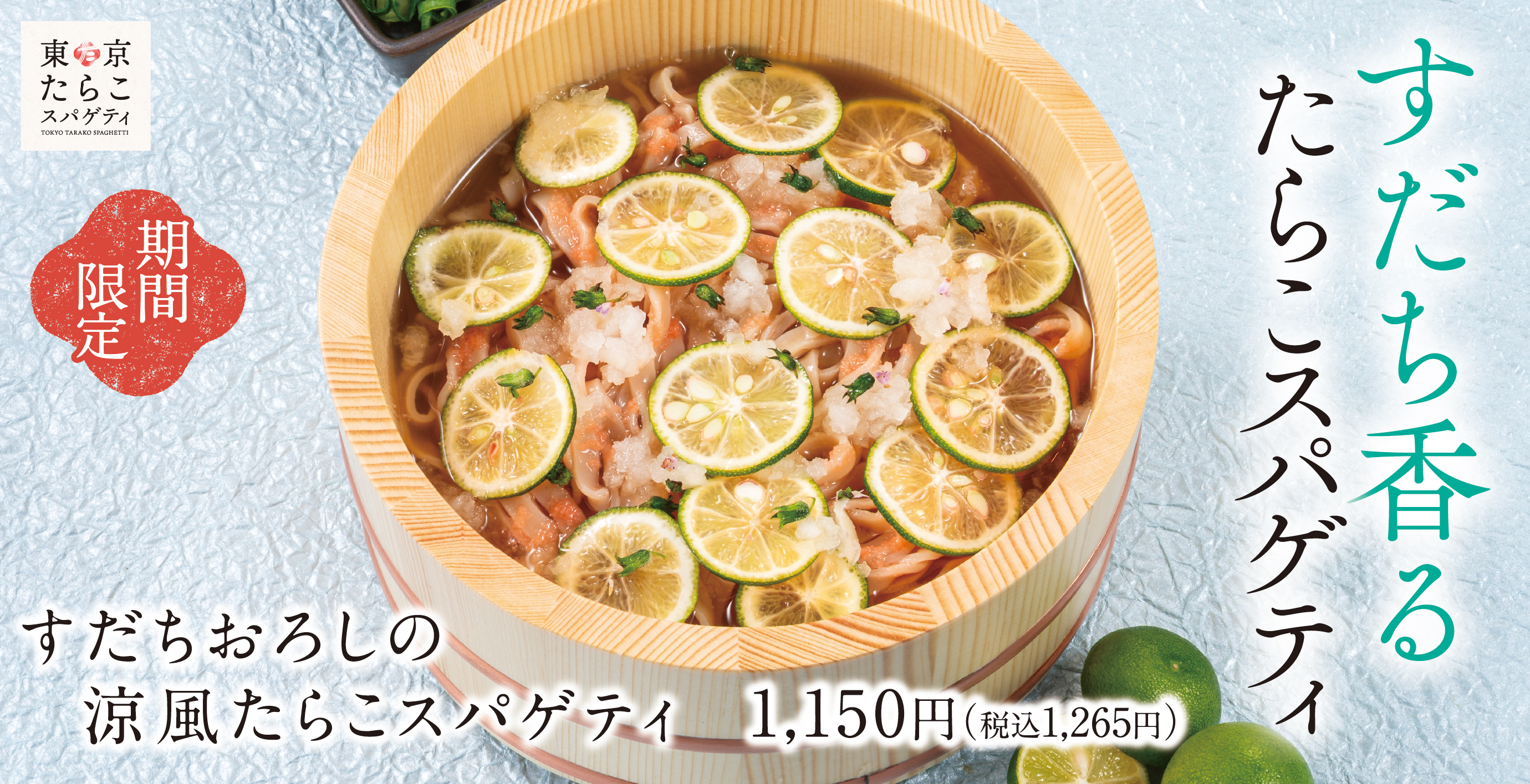 東京たらこスパゲティ｜【公式】｜親しみのある「たらこスパゲティ」を初めて出逢う「たらこスパゲティ」へ｜渋谷｜原宿｜表参道｜南池袋｜横浜