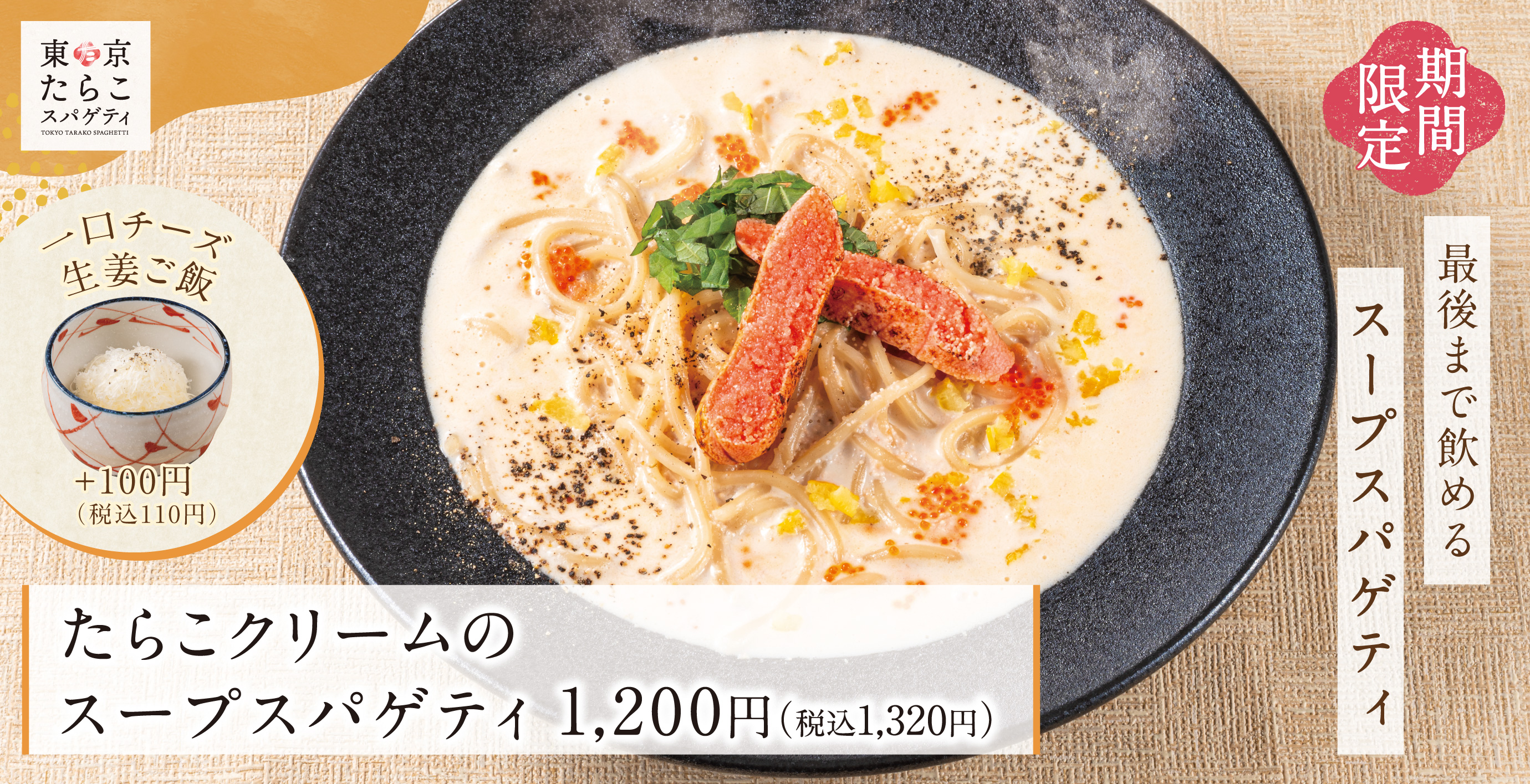 東京たらこスパゲティ｜【公式】｜親しみのある「たらこスパゲティ」を初めて出逢う「たらこスパゲティ」へ｜渋谷｜原宿｜表参道｜南池袋｜横浜