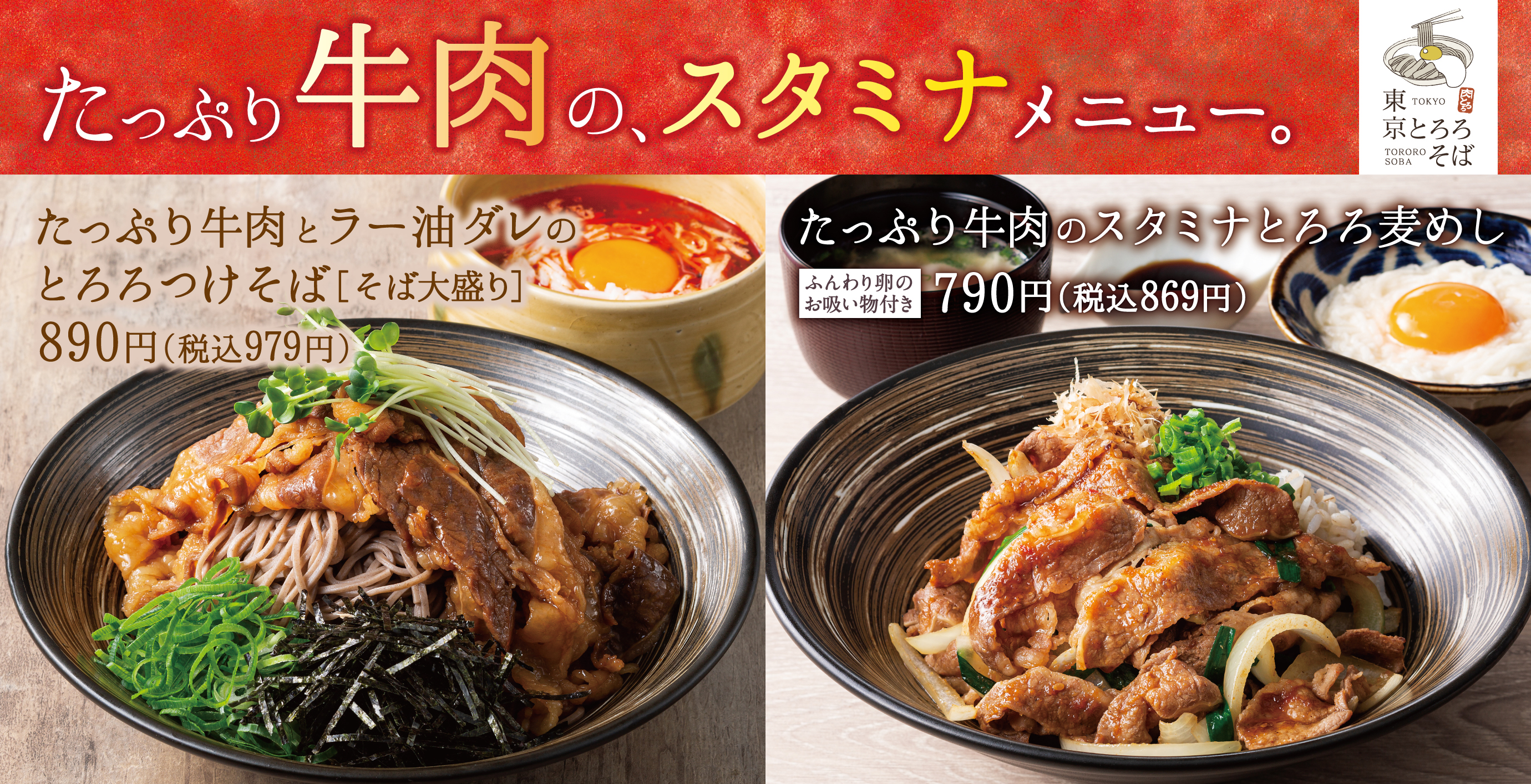 千切りとろろののどごし 東京とろろそば 公式サイト 千切りとろろののどごし 東京とろろそば 公式サイト